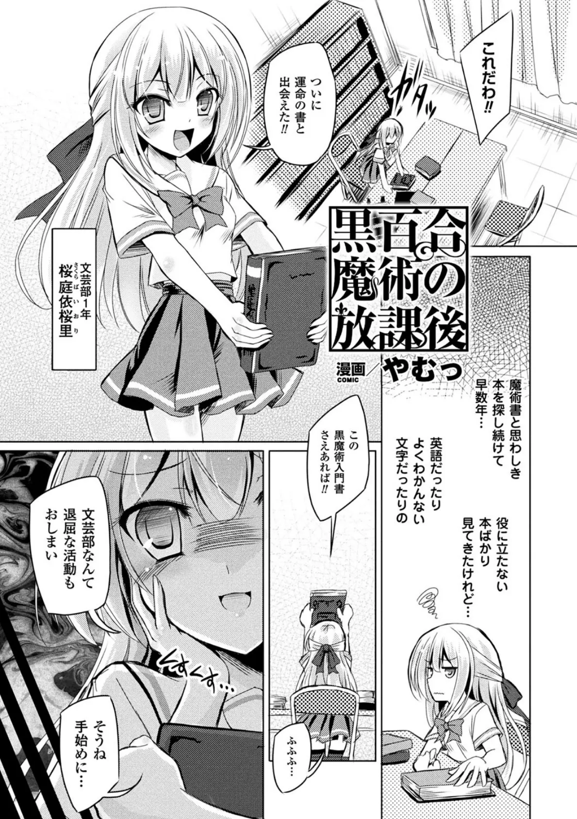 黒百合魔術の放課後【単話】 1ページ