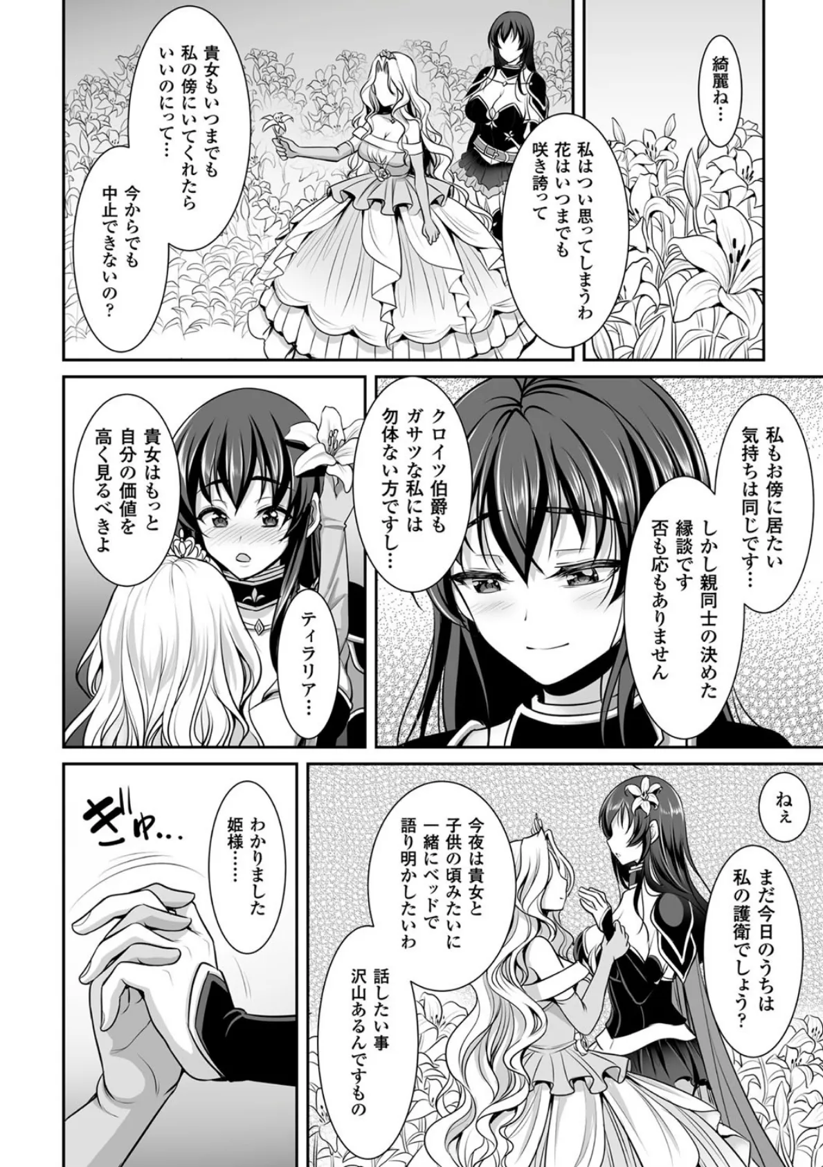 白百合姫と黒百合の騎士【単話】 2ページ