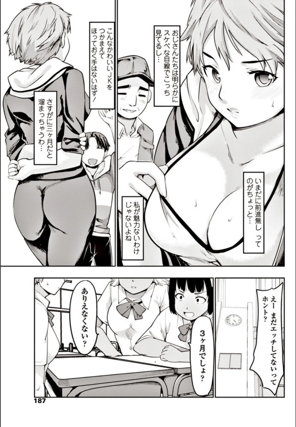 童貞狩り女子とガードの固い彼 3ページ