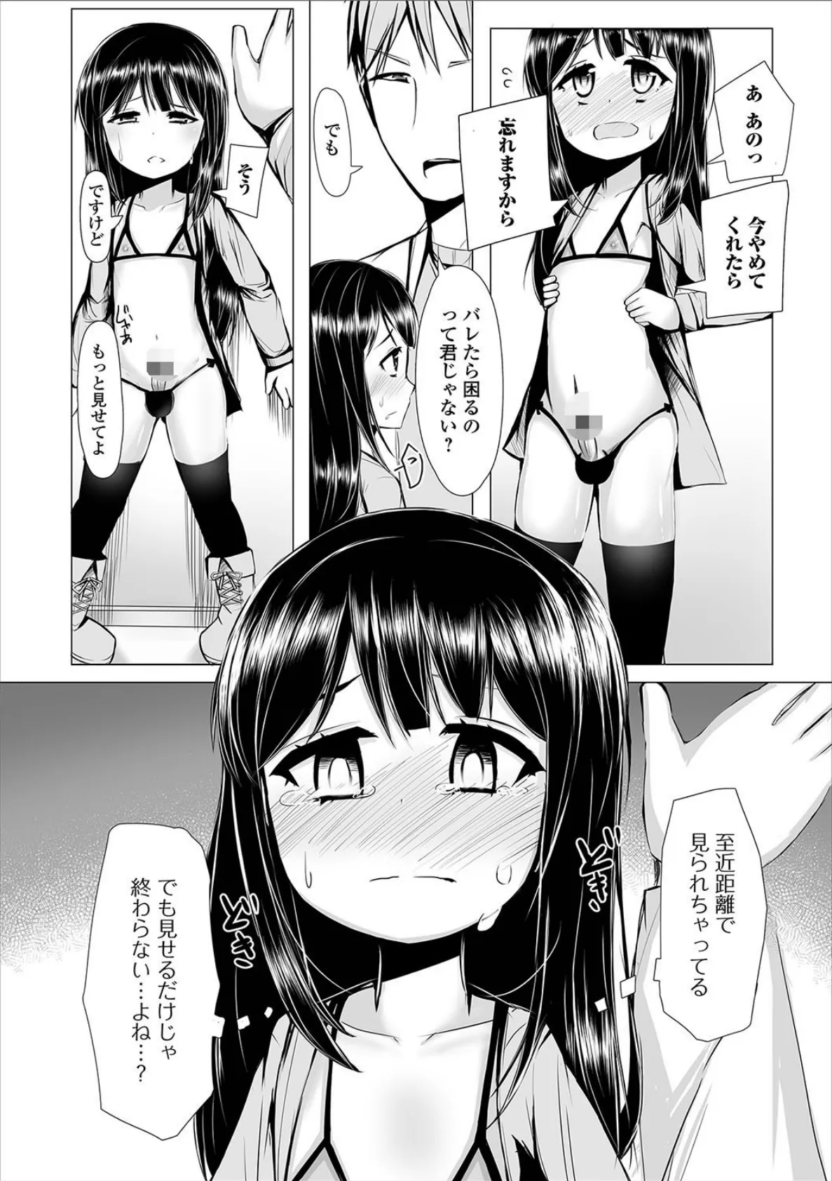 お隣さんは露出っ娘？ 6ページ