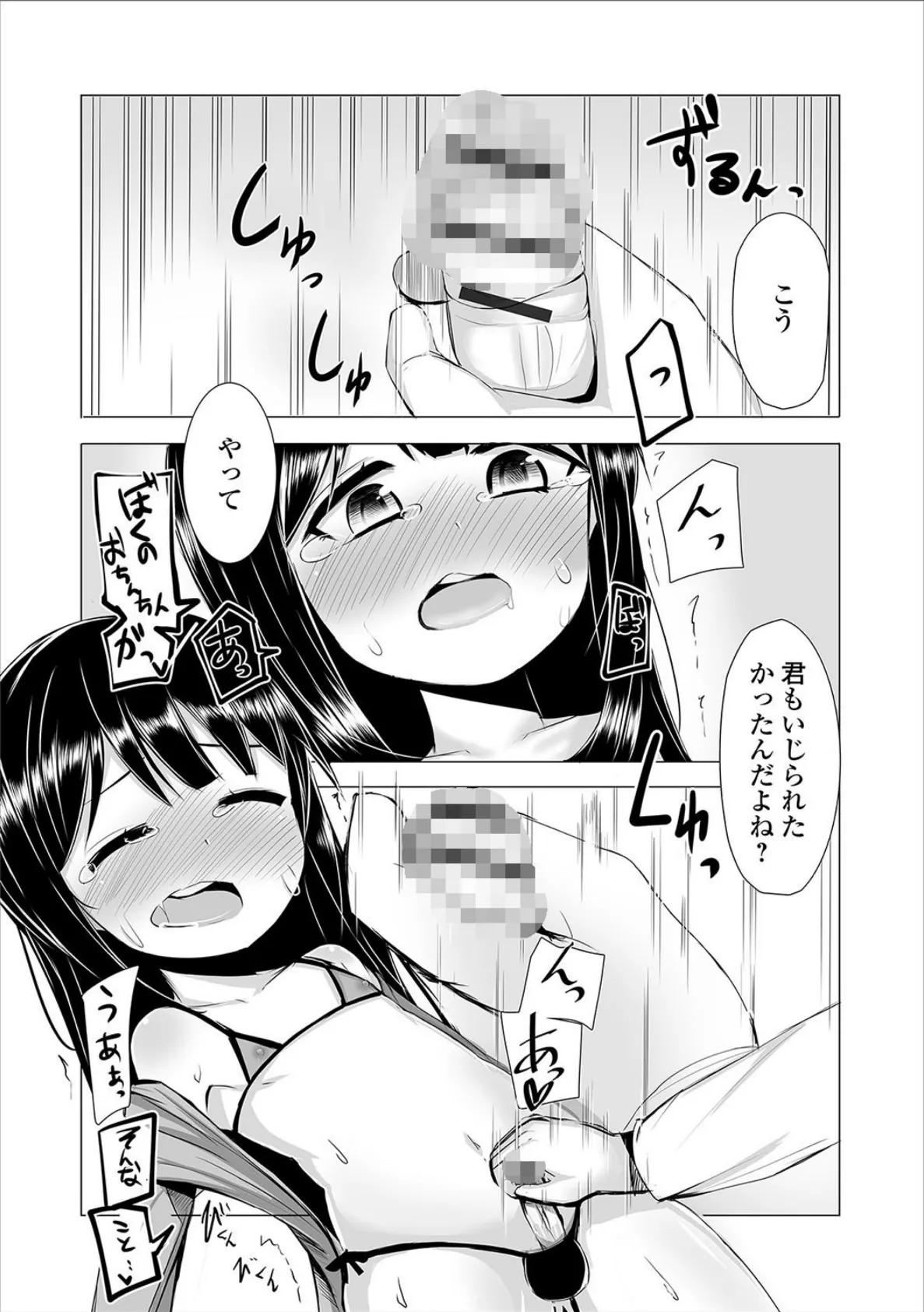 お隣さんは露出っ娘？ 8ページ