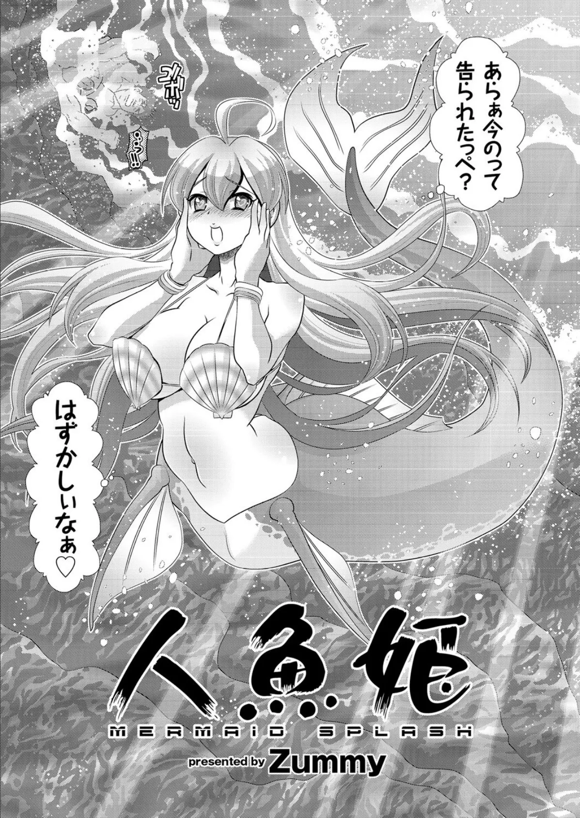 人魚姫 3ページ