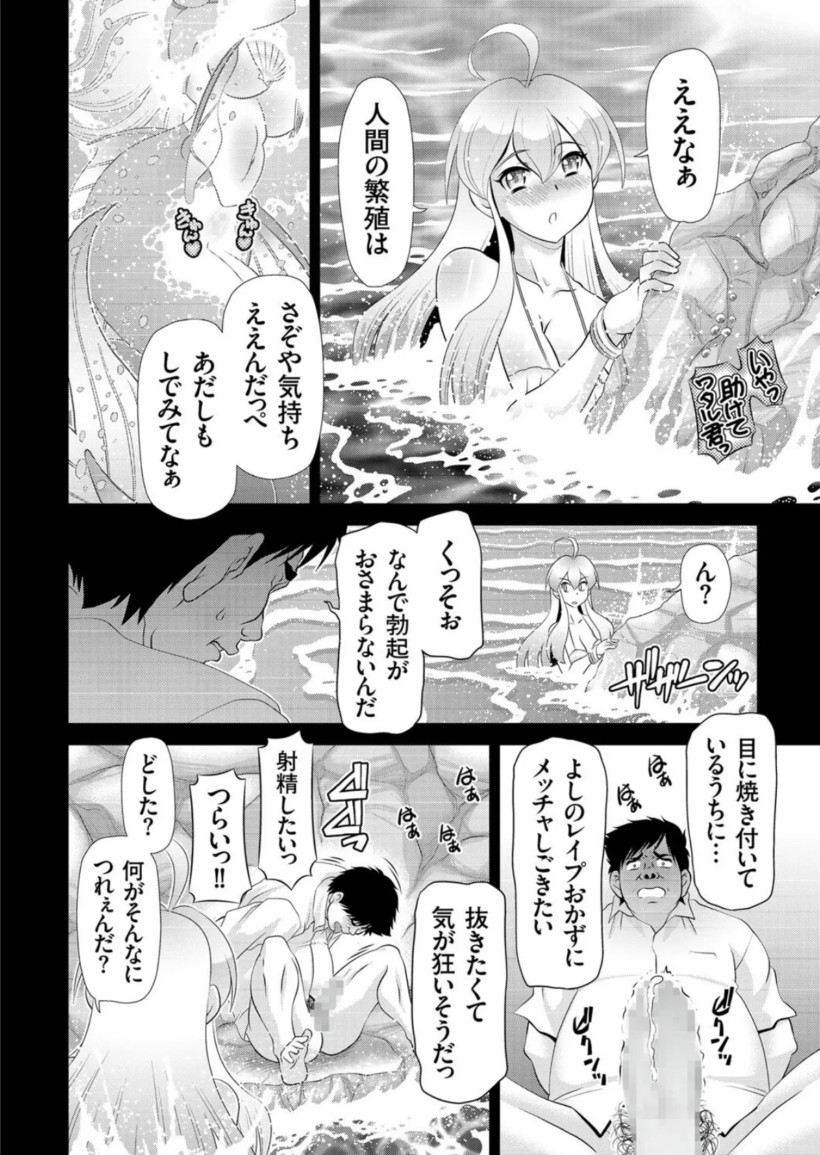 人魚姫 6ページ