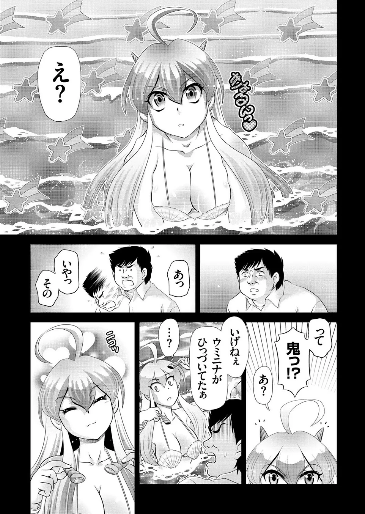 人魚姫 7ページ