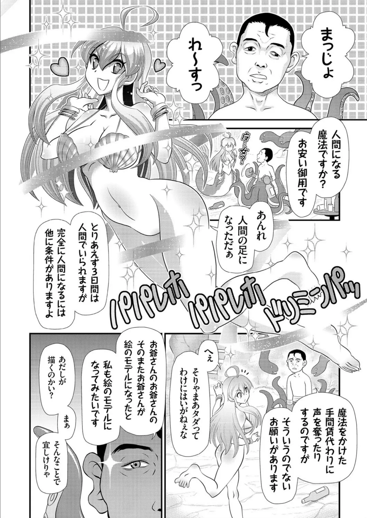 人魚姫 8ページ