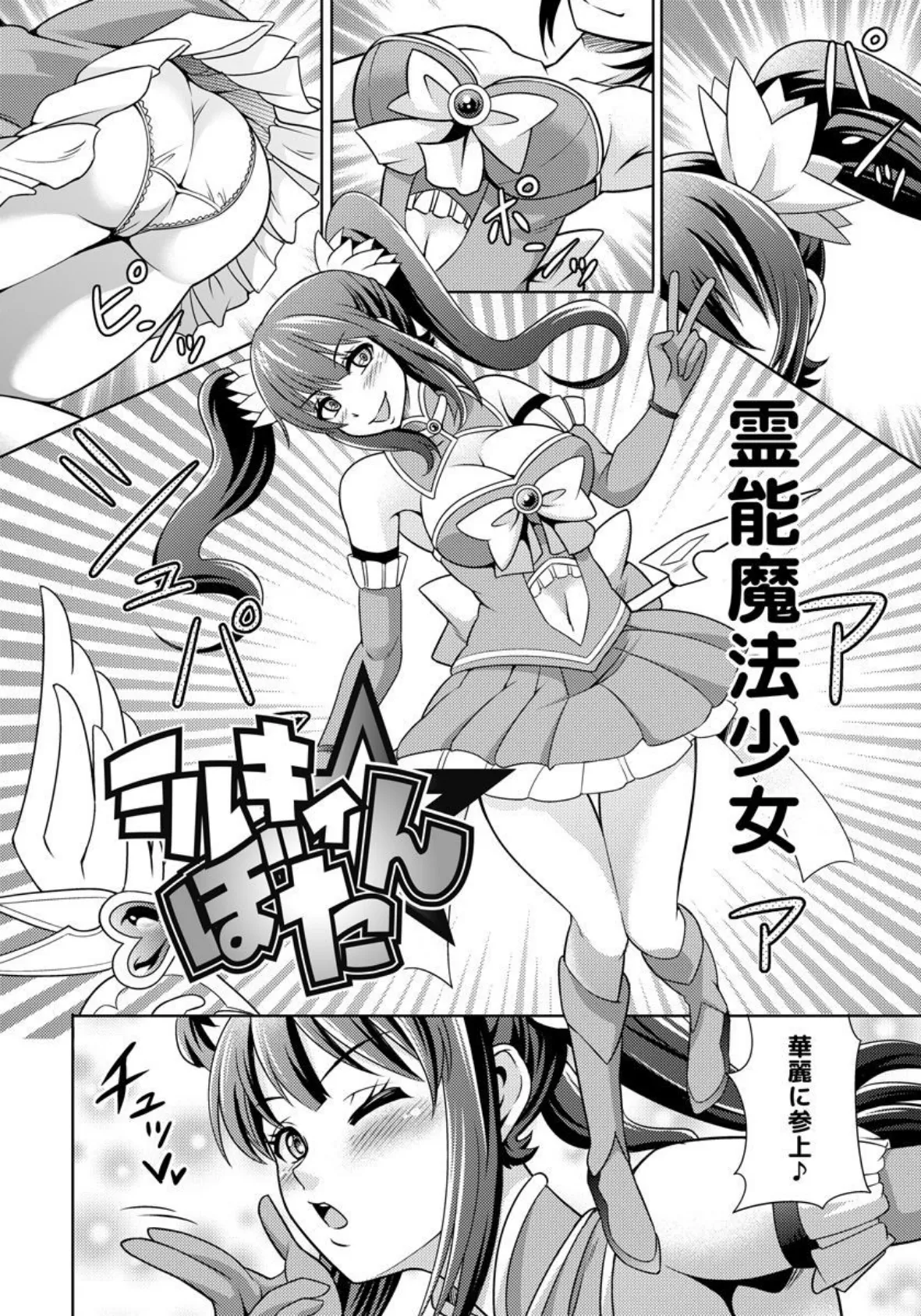 おなりびと （3）漫画のセカイで緊縛エッチ！？ おねだり魔法少女が華麗に変身！？ 4ページ