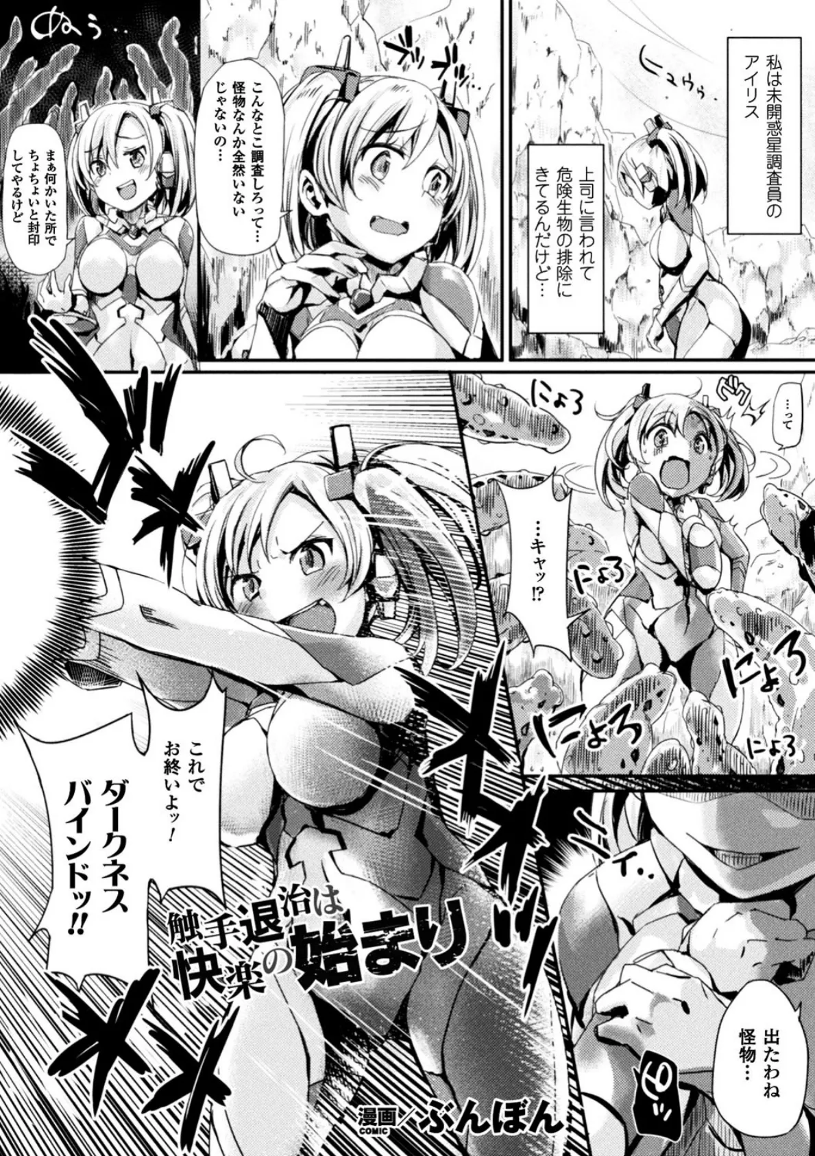 正義のヒロイン姦獄ファイル Vol.16 23ページ