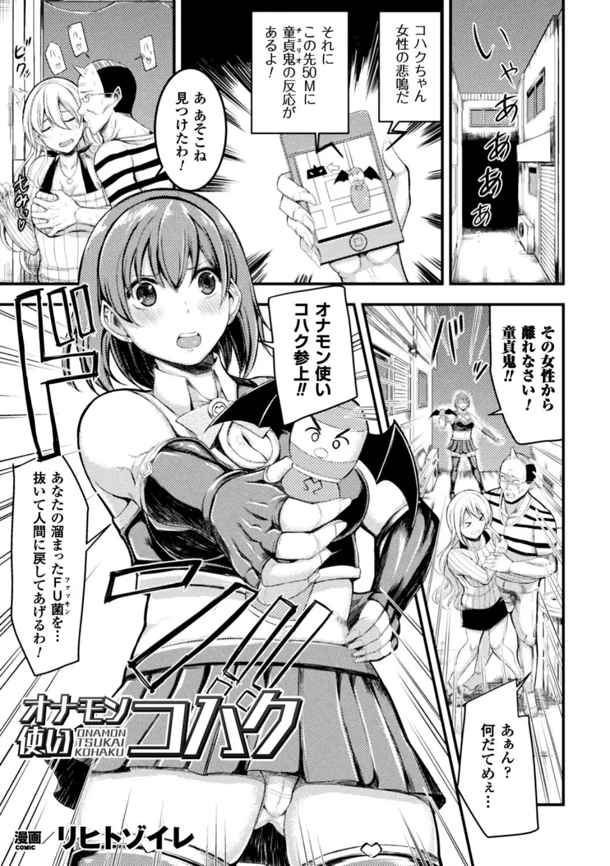 正義のヒロイン姦獄ファイル Vol.16 33ページ