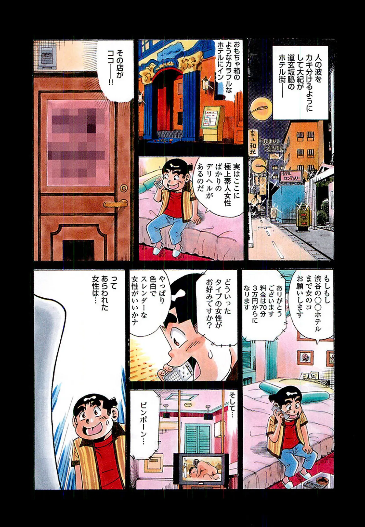 山崎大紀のフーゾク大王 女斬り！ 完全版 3ページ