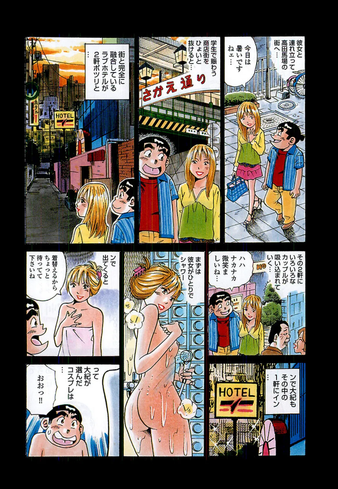 山崎大紀のフーゾク大王 女斬り！ 完全版 8ページ