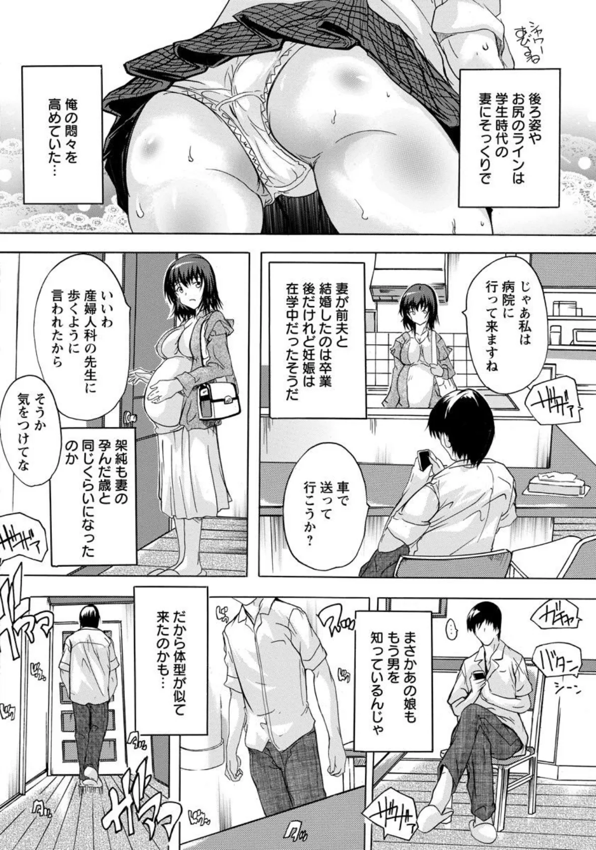 娘の妻【単話】 4ページ