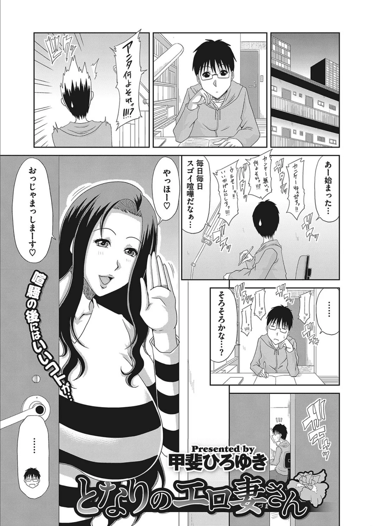 となりのエロ妻さん 1ページ