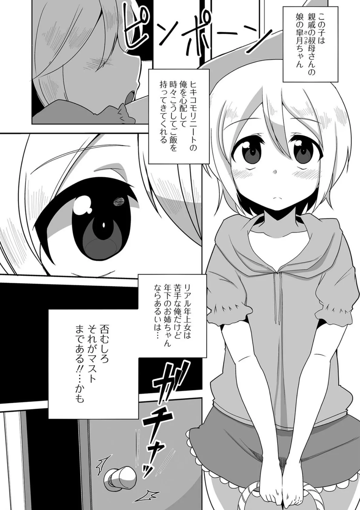 年下のお姉ちゃん 2ページ