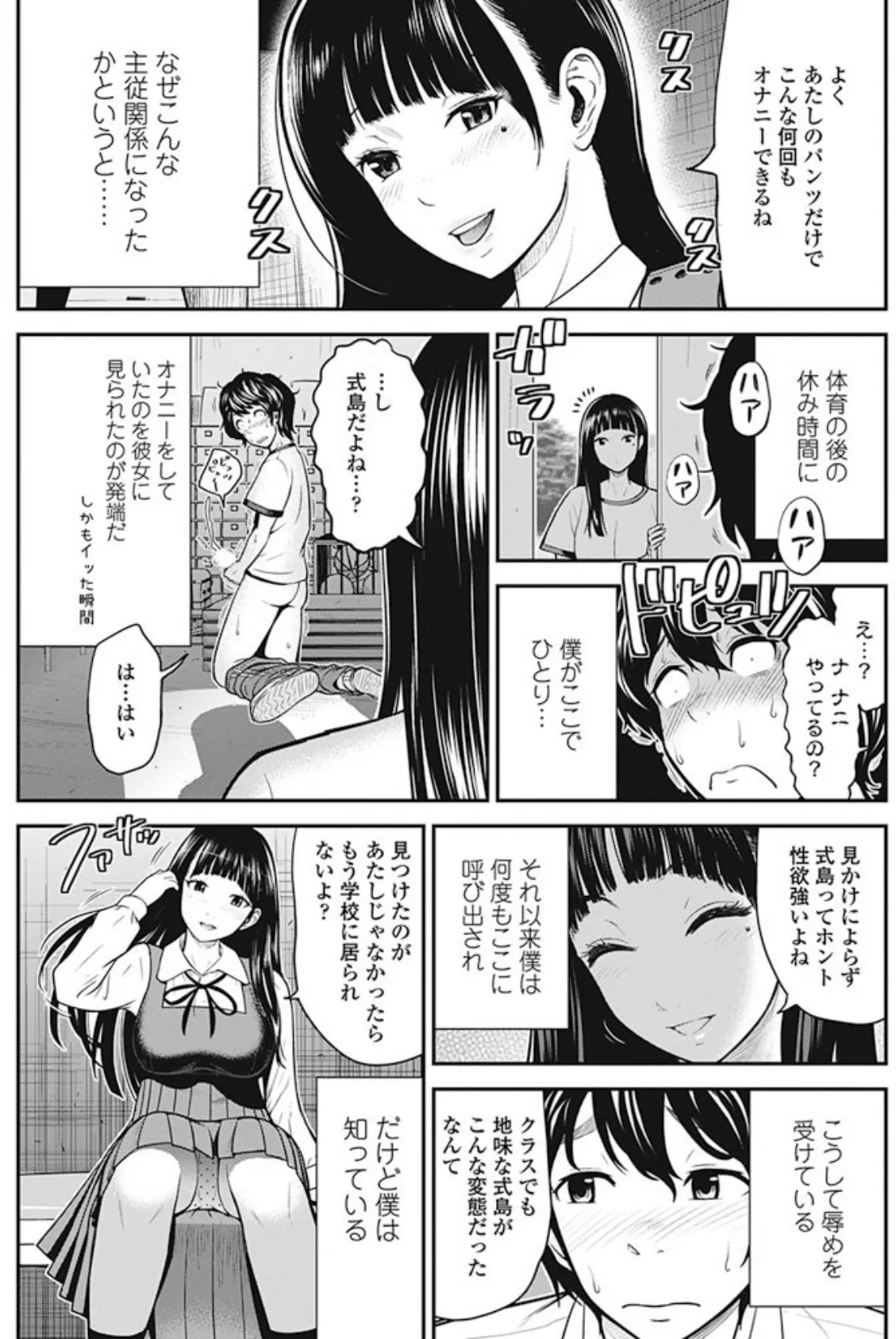 体育用具室の奴●と姫君 3ページ