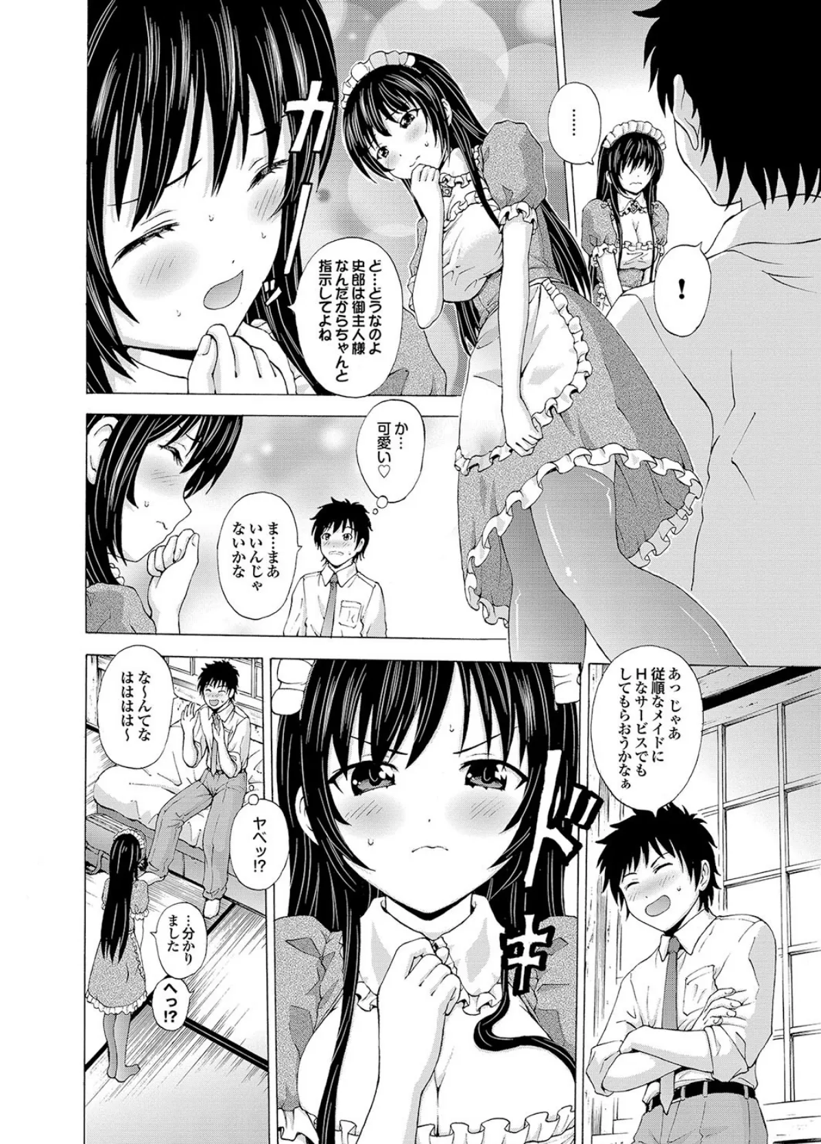 どっちも初えっちでぴゅ！ Part.8 24ページ