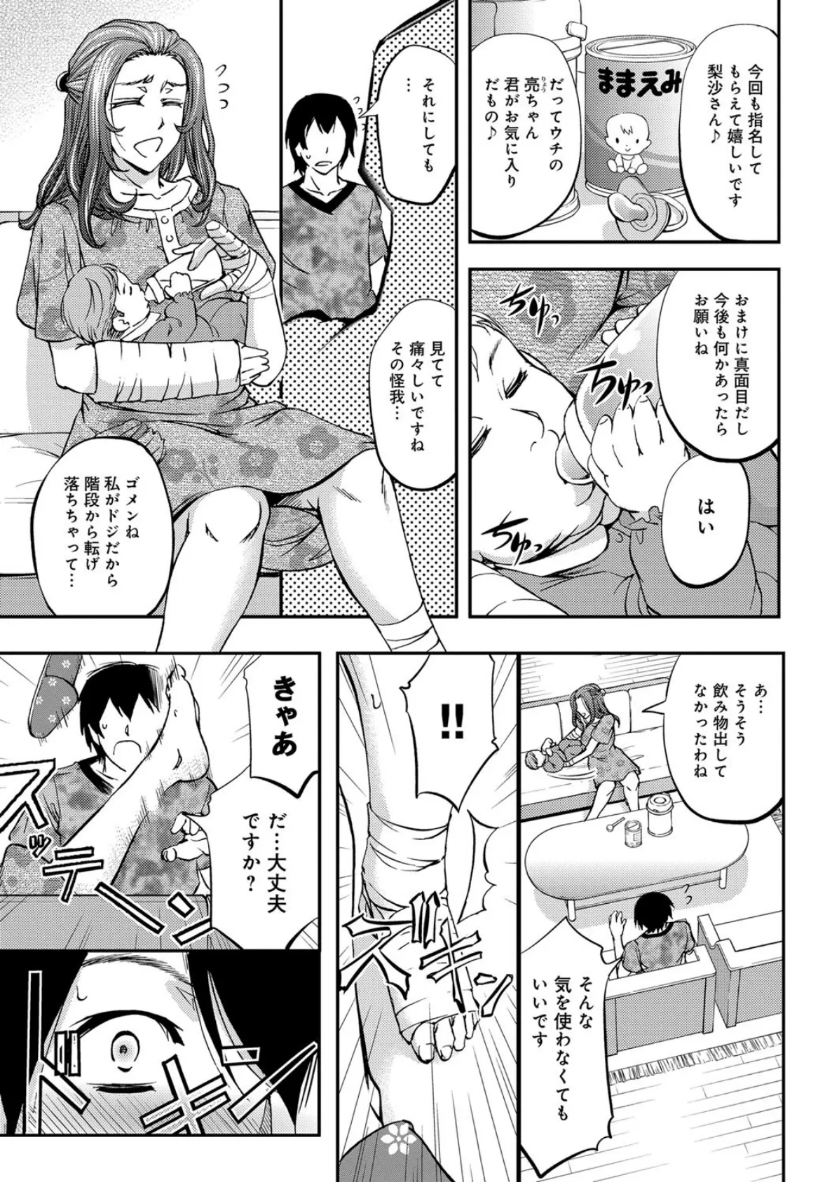 誘惑の母乳アナル妻 3ページ