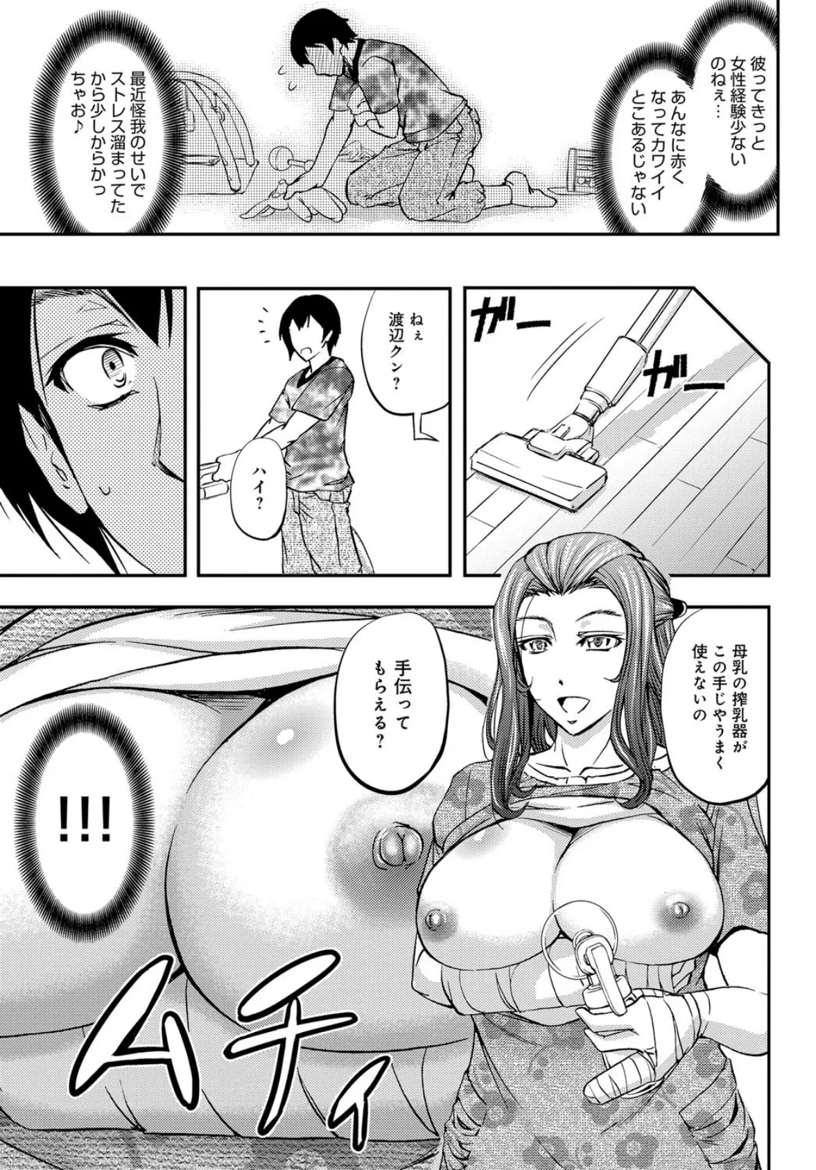 誘惑の母乳アナル妻 5ページ