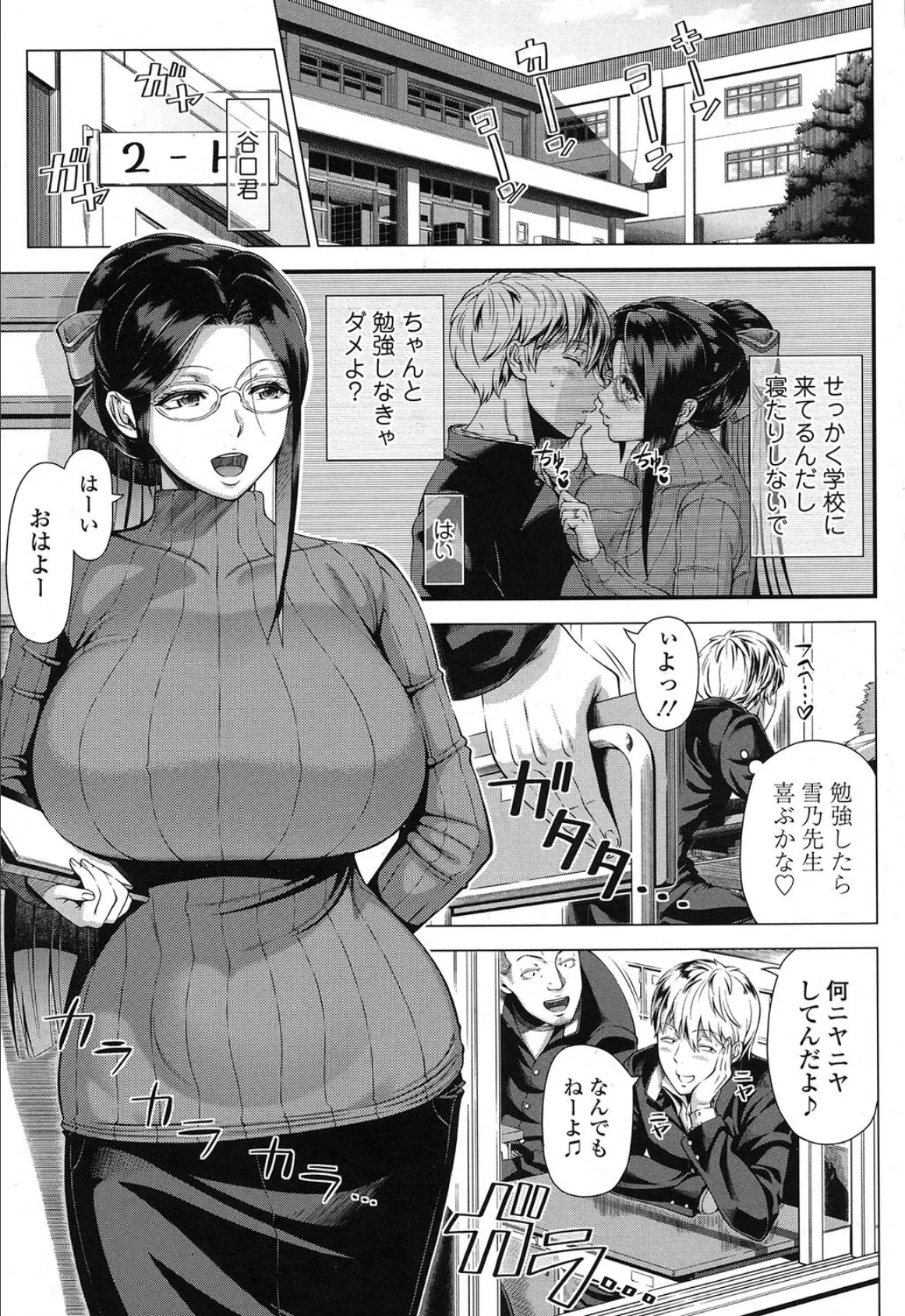 雪乃先生の性教育 3ページ