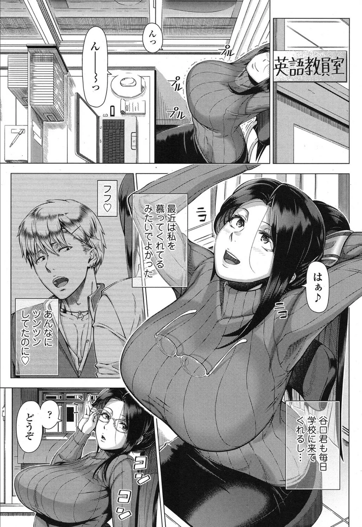 雪乃先生の性教育 5ページ
