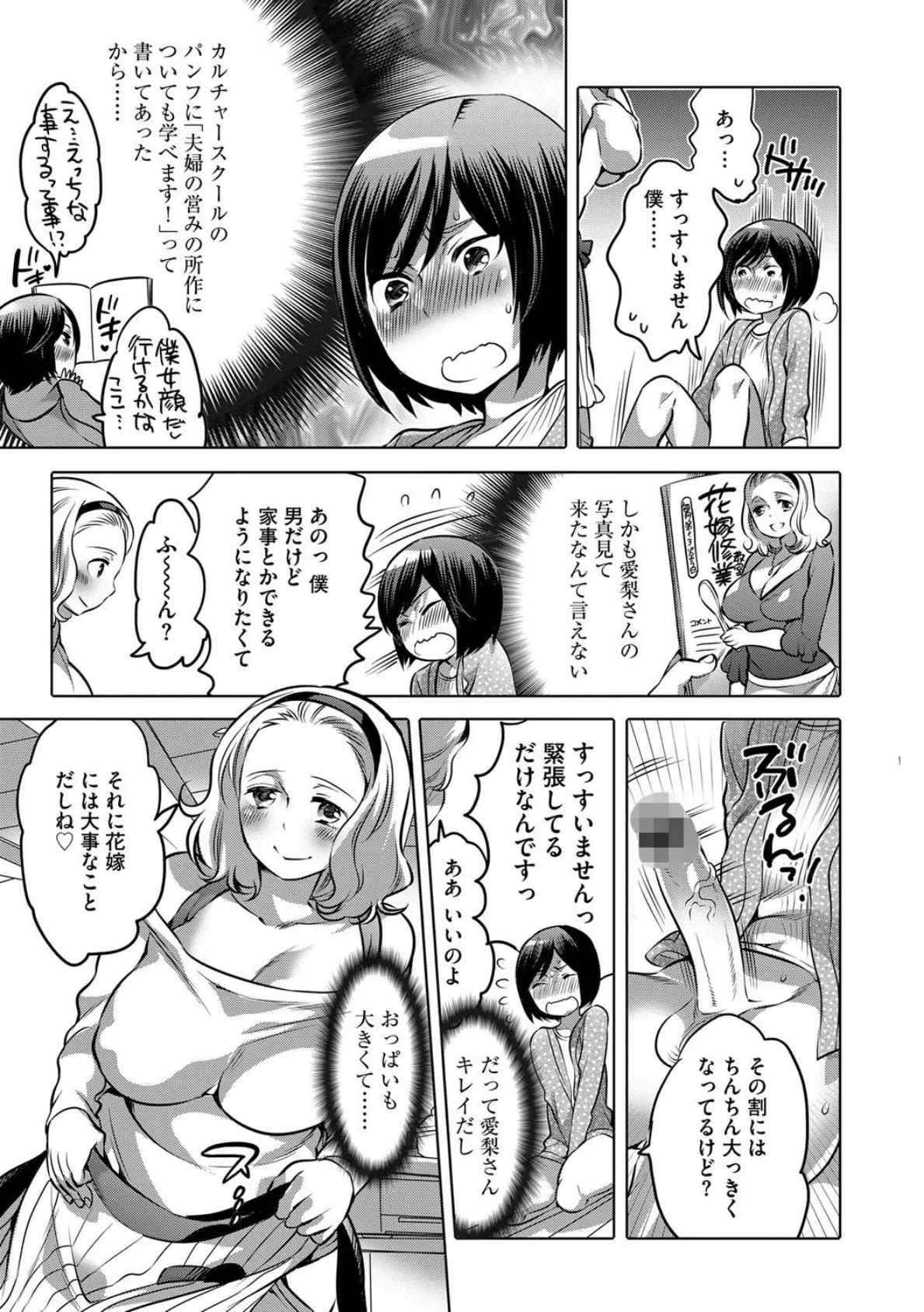 ふたなり講師の男の娘花嫁修業 4ページ