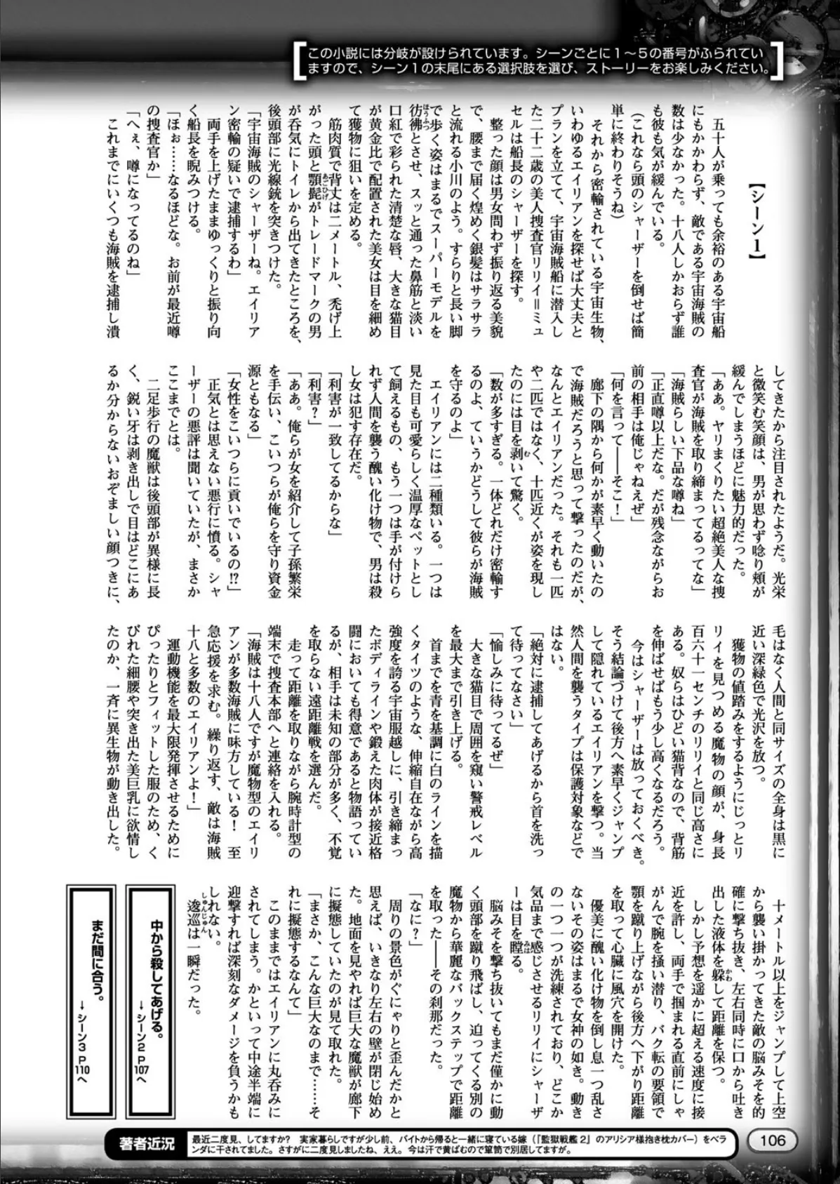 二次元ドリームマガジン Vol.95 30ページ
