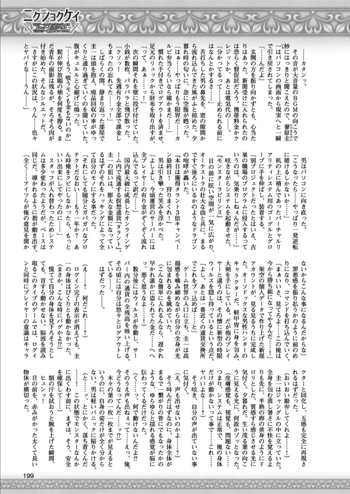 二次元ドリームマガジン Vol.95 51ページ