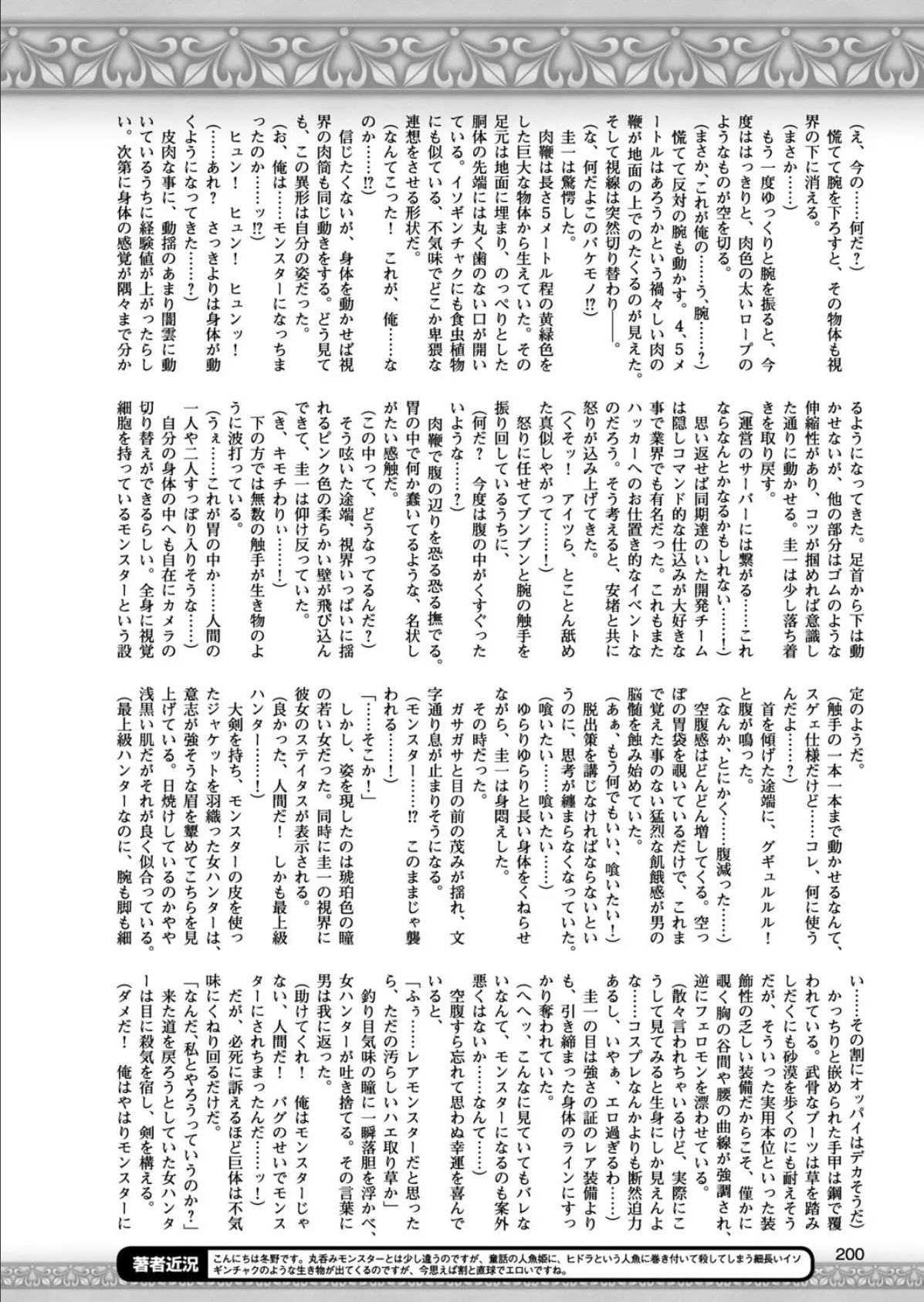 二次元ドリームマガジン Vol.95 52ページ