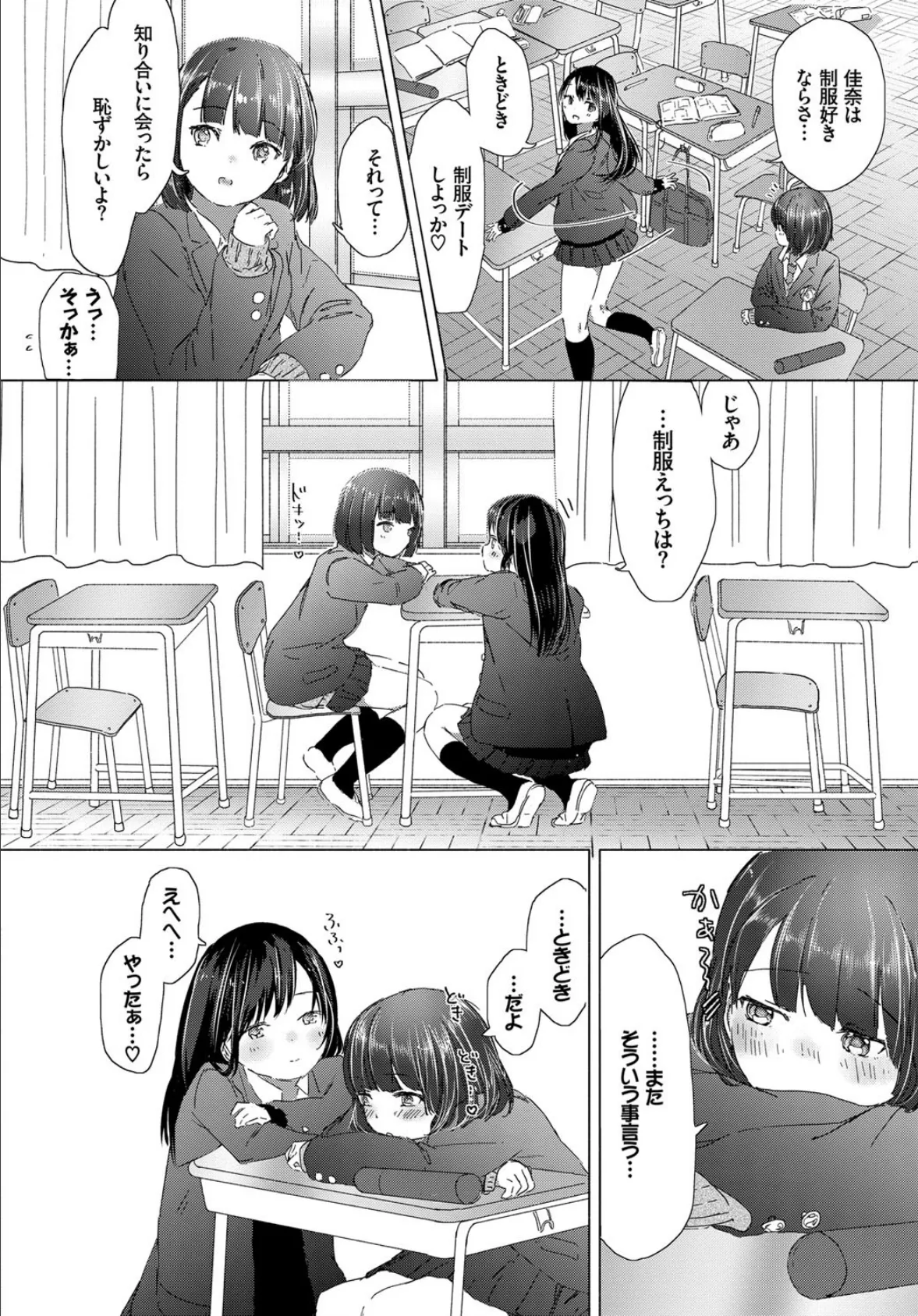 想い出の制服 6ページ