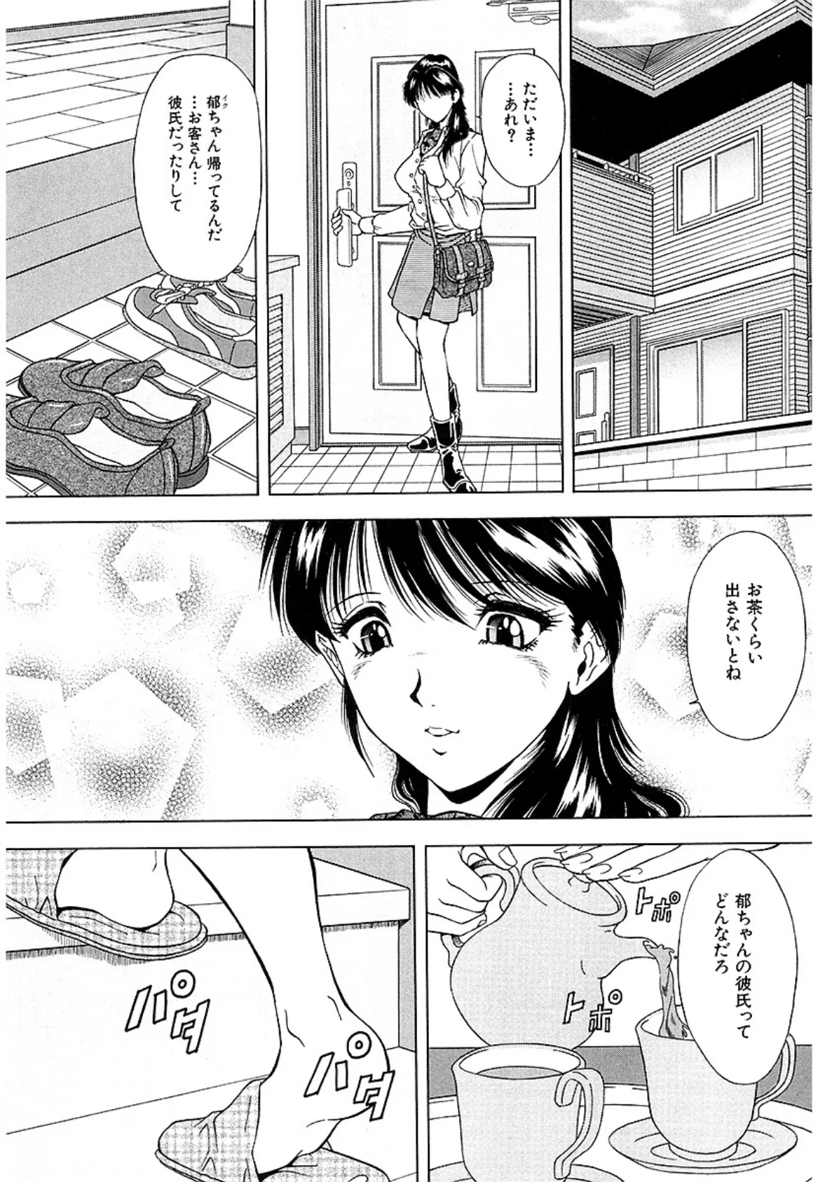 泪「コンプレックス」（単話） 3ページ