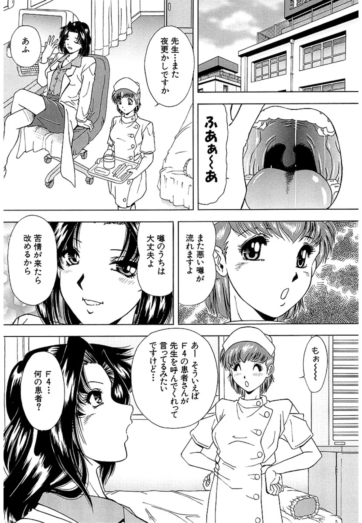 凌●「女医」（単話） 8ページ