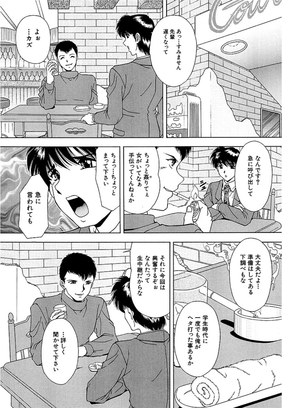 凌●「アイのお部屋」（単話） 3ページ