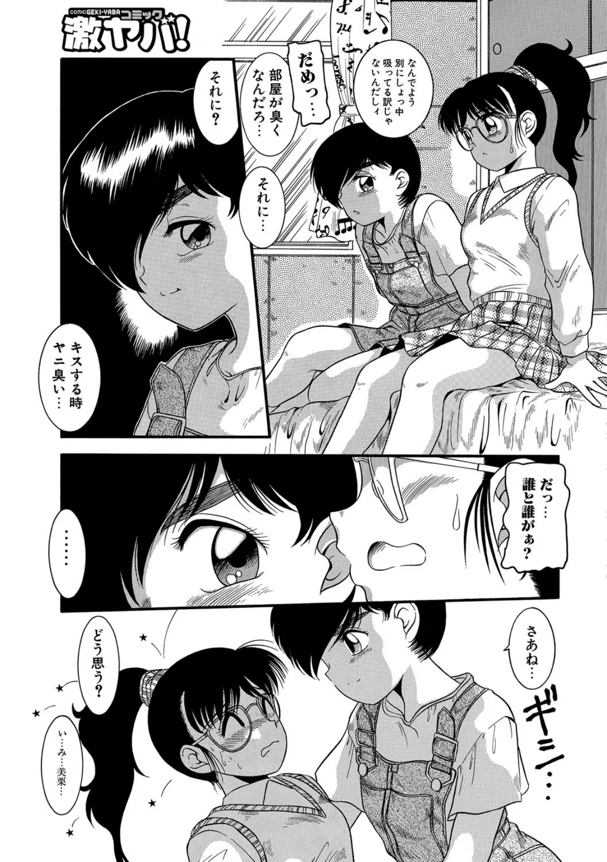 真 キスより簡単！？ 3ページ