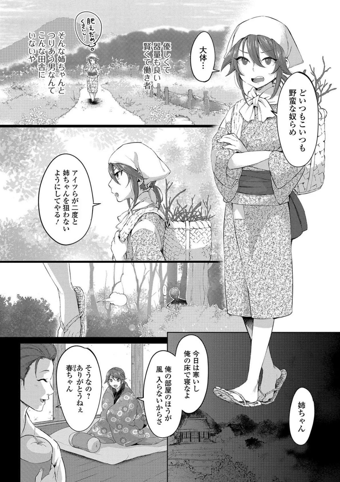 やみよの婚約 2ページ