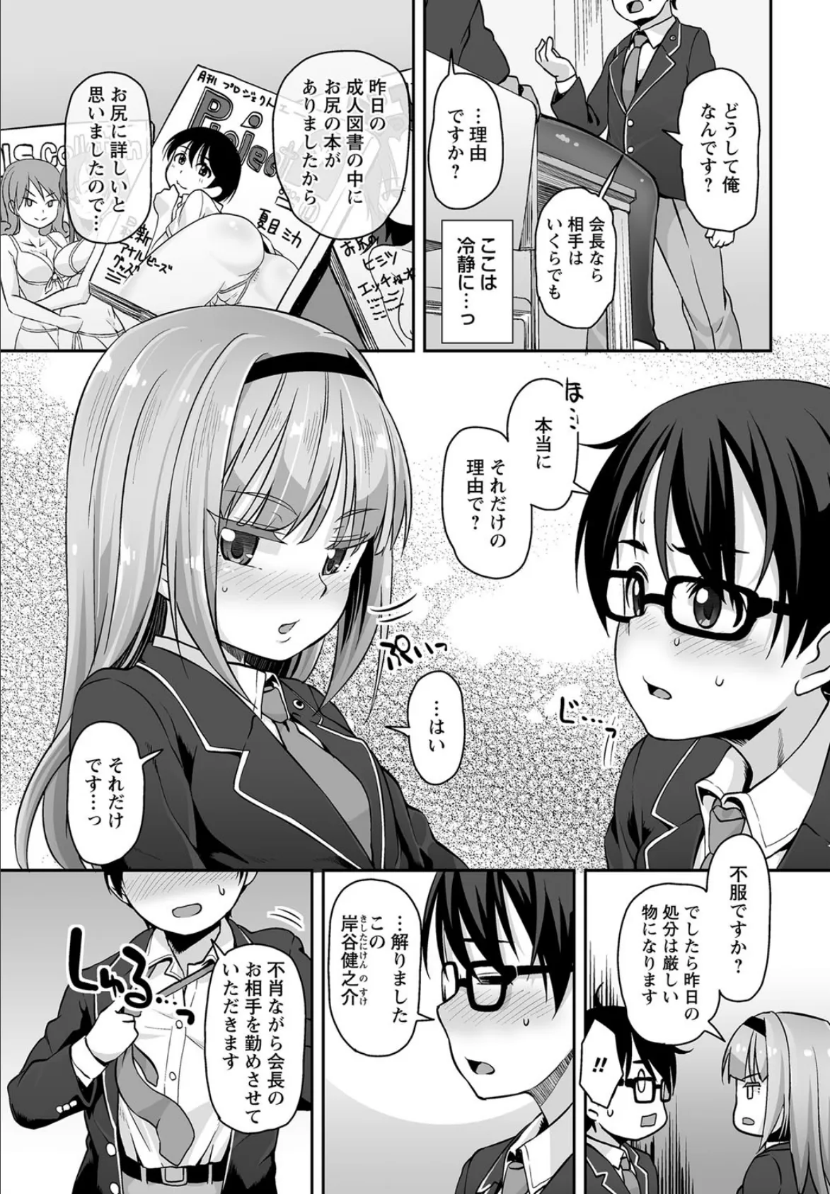 学園の女王A 7ページ