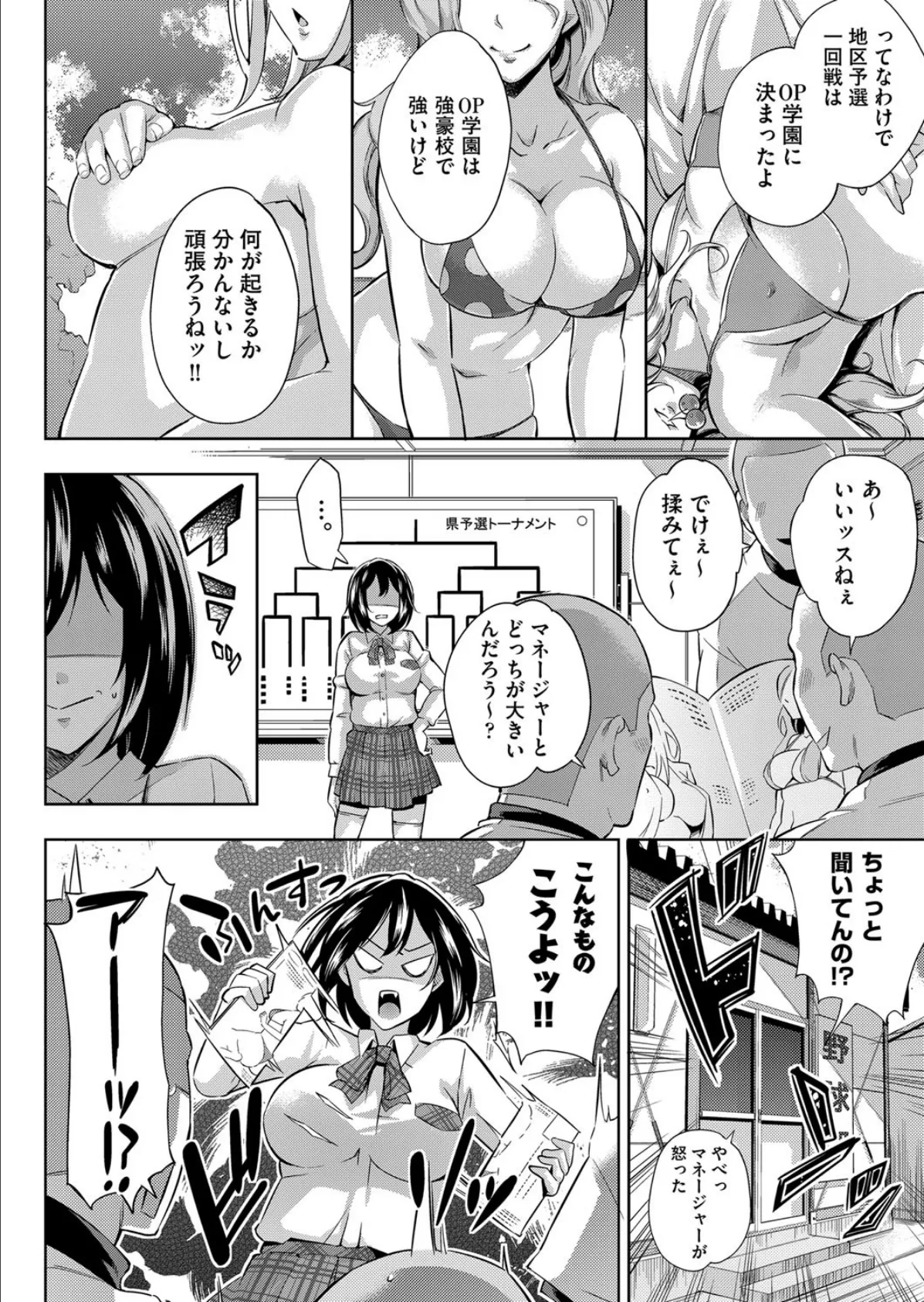 おっぱい野球 2ページ