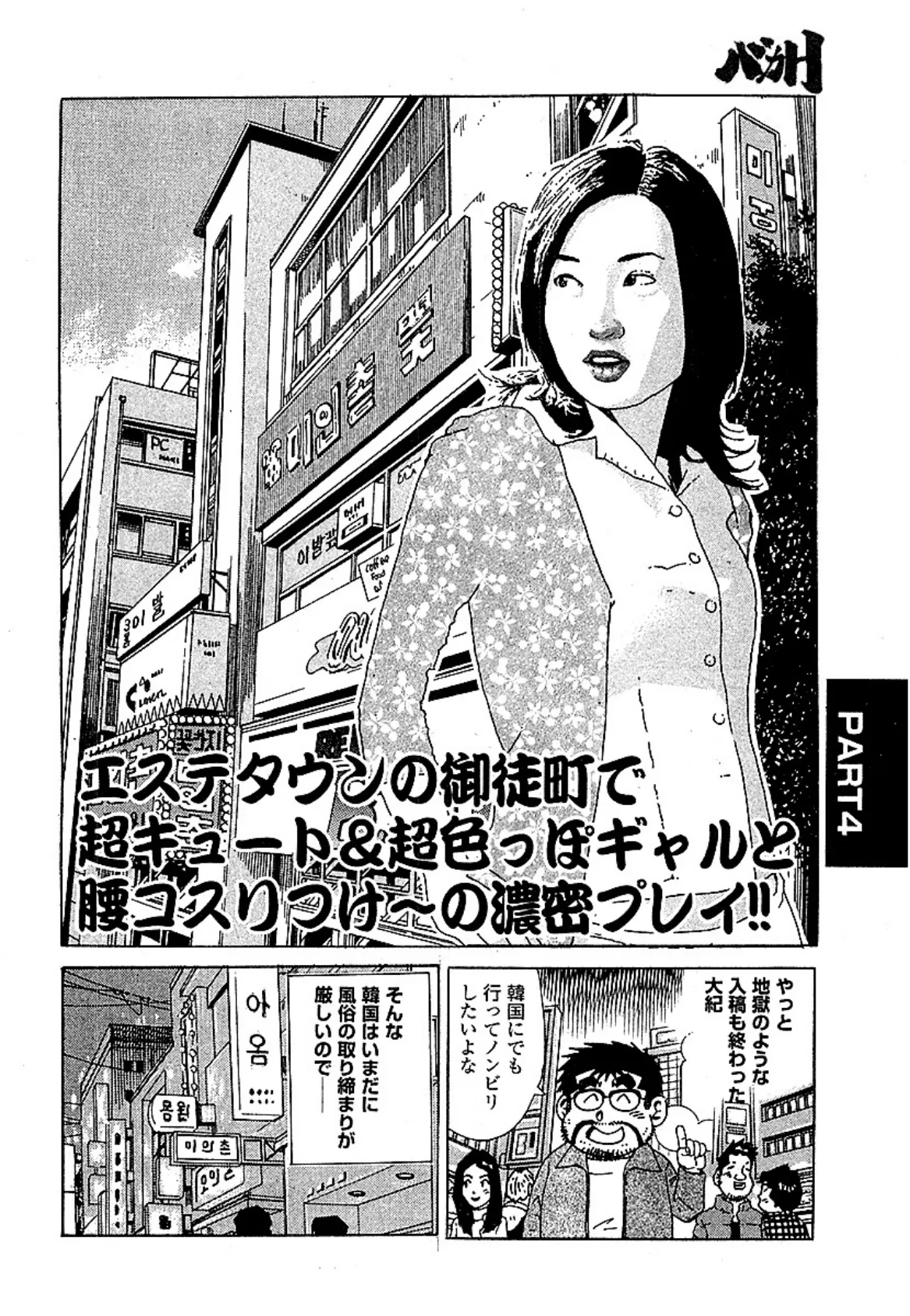 大紀のバカHスペシャル 地元一夜妻とぶらり旅 50発 PART4 （分冊版） 2ページ