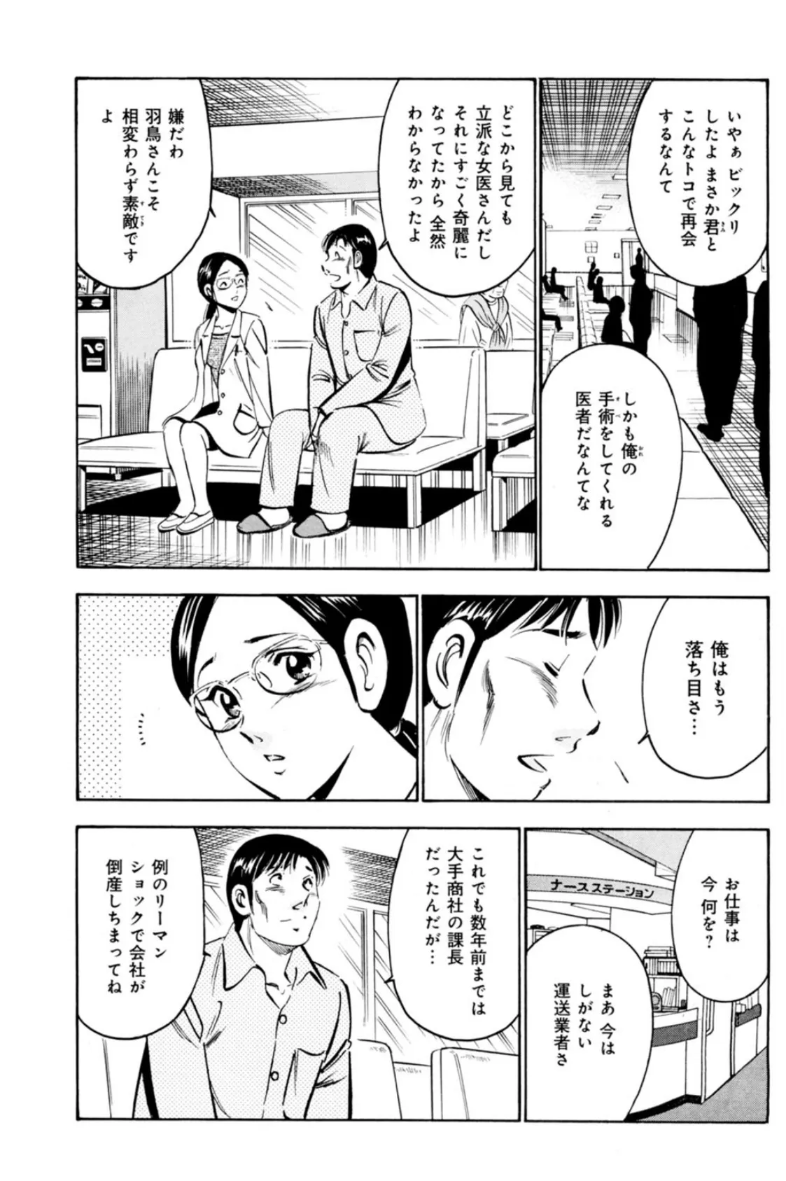 制服脱いだら汁まみれ〜肌を重ねて奥までねっとり〜 7ページ