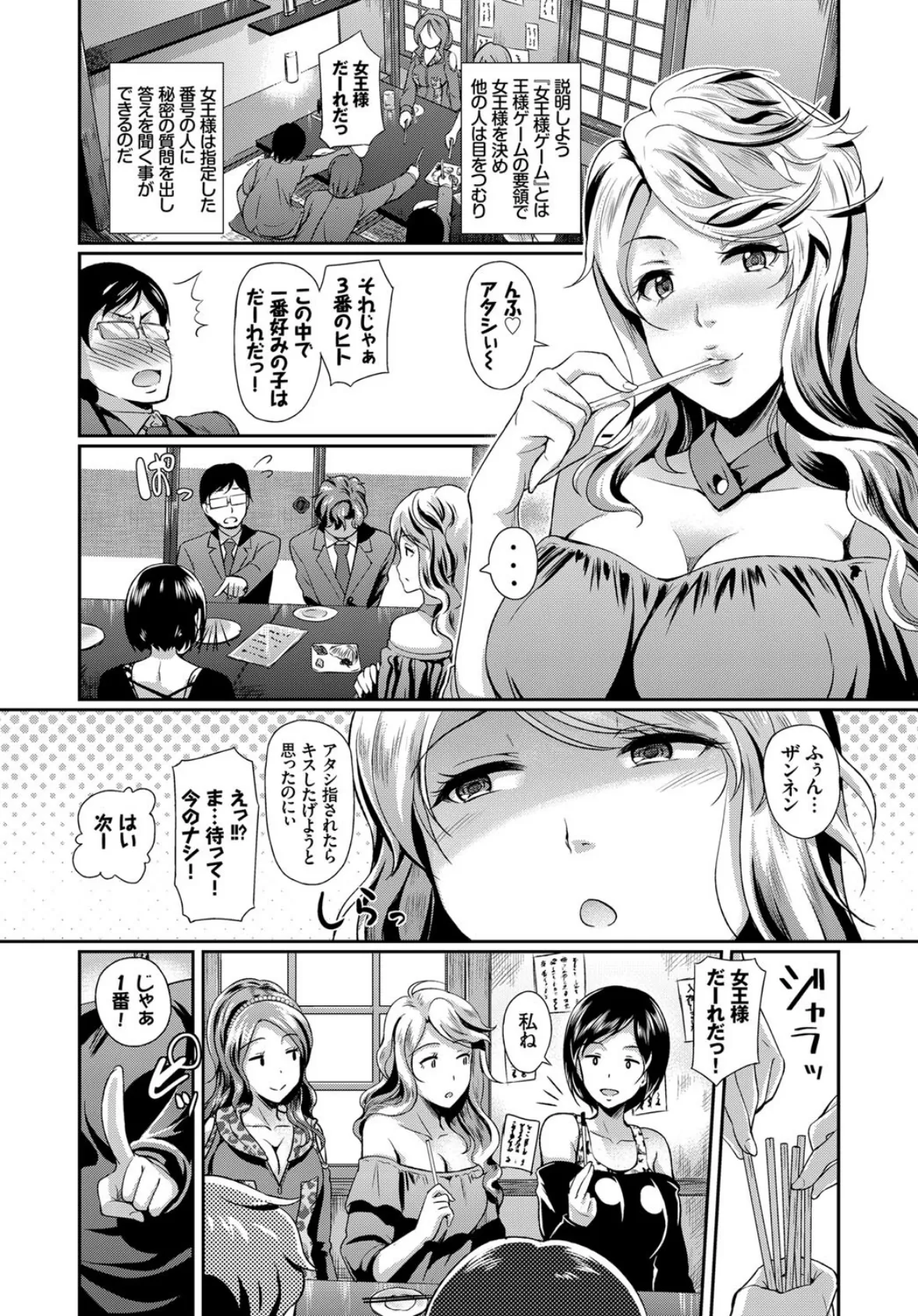 童貞ギャルコン〜パコパコゲーム篇〜 2ページ