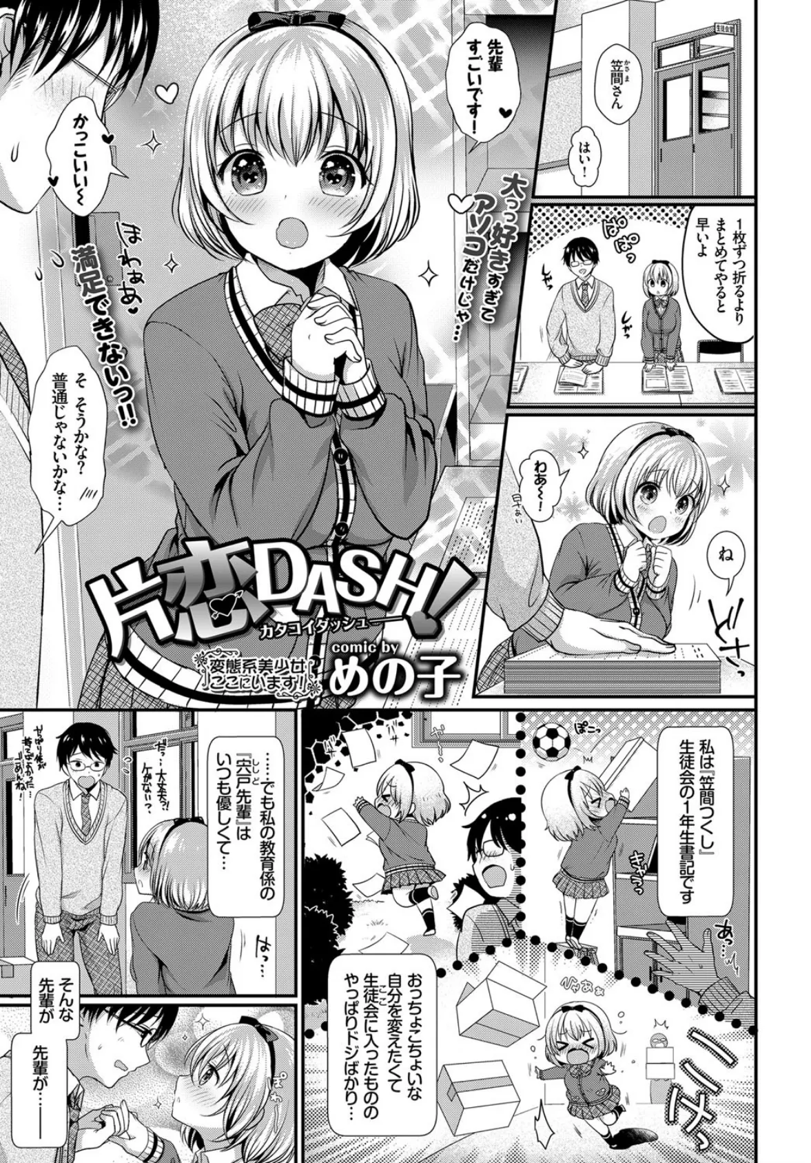 片恋DASH！！ 1ページ