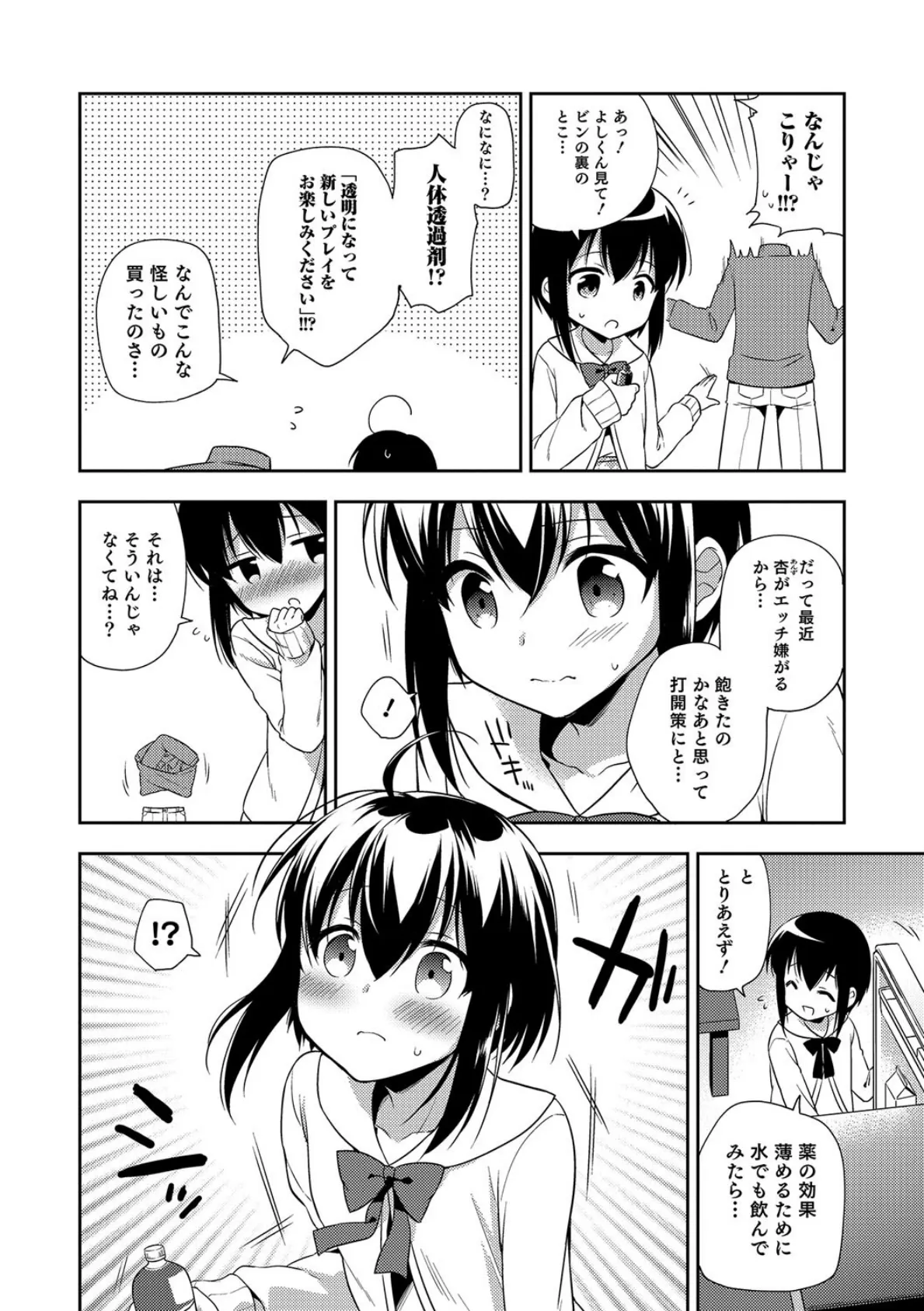 そばにあるしあわせ 2ページ