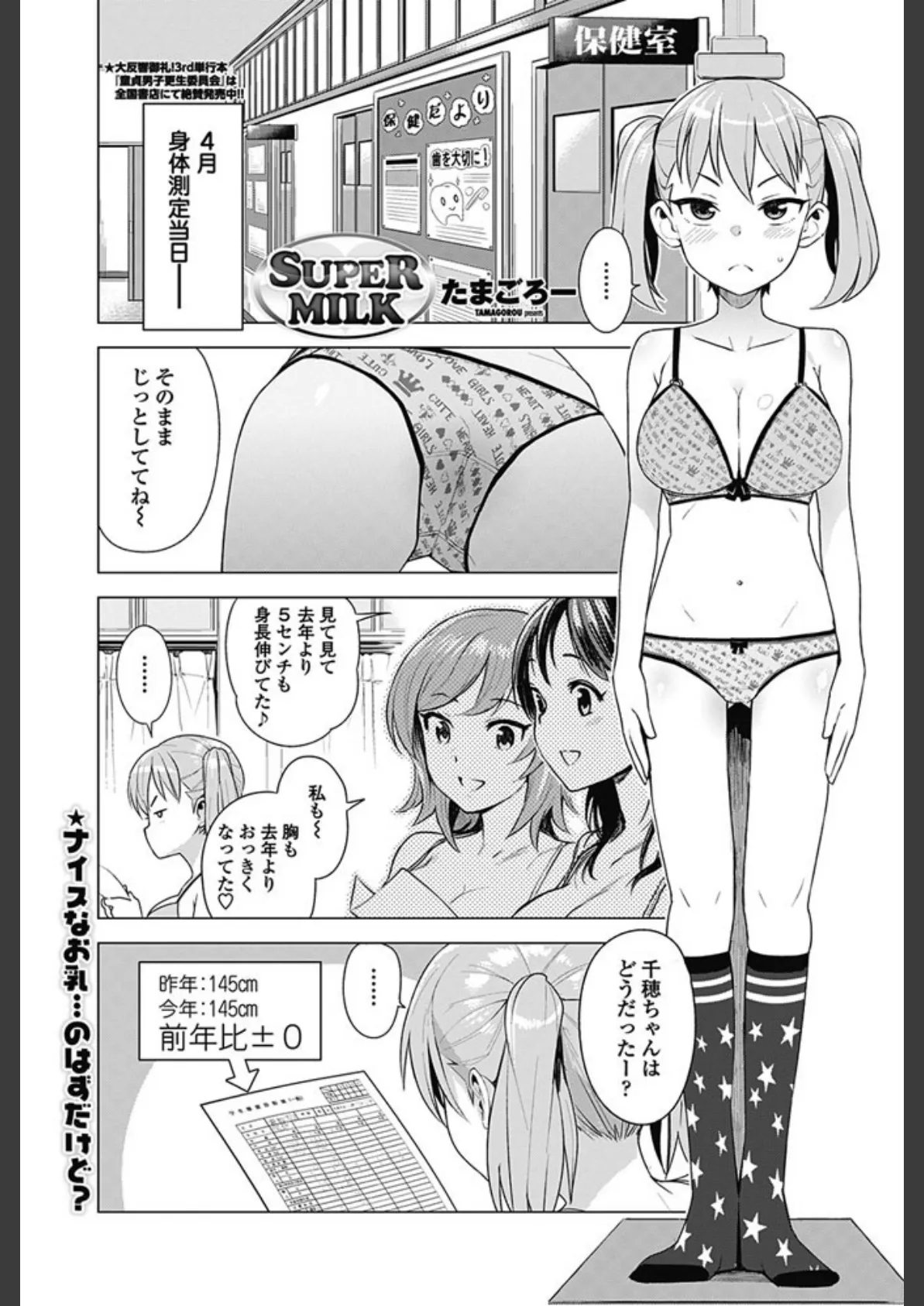 COMICペンギンクラブ山賊版 2017年5月号 2ページ