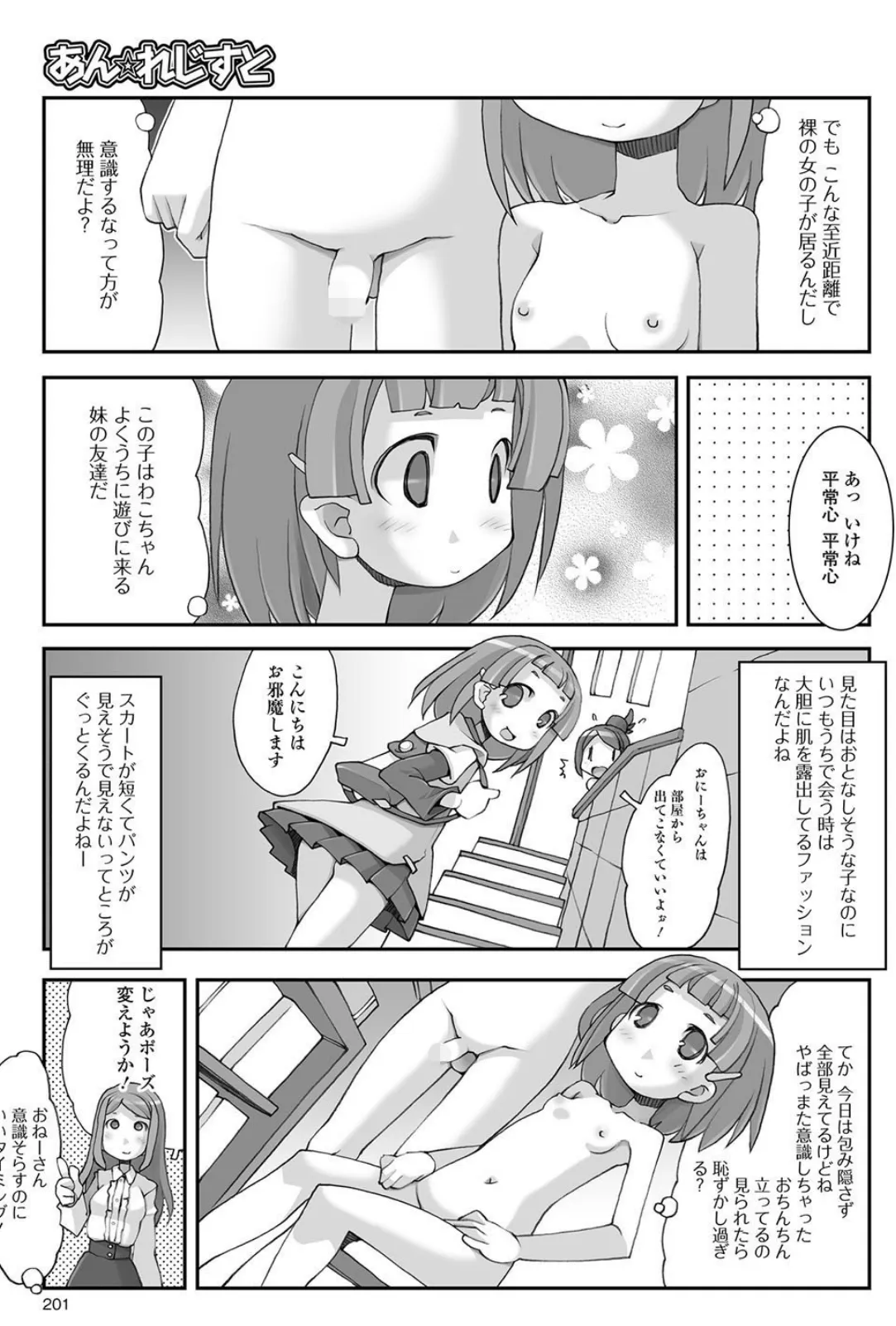 あん☆れじすと 3ページ