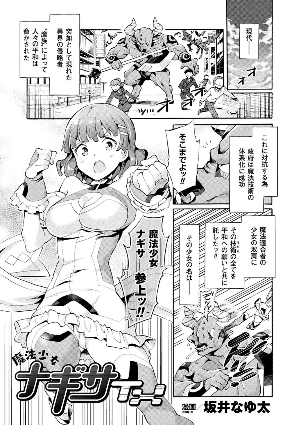 魔法少女ナギサTX【単話】 1ページ