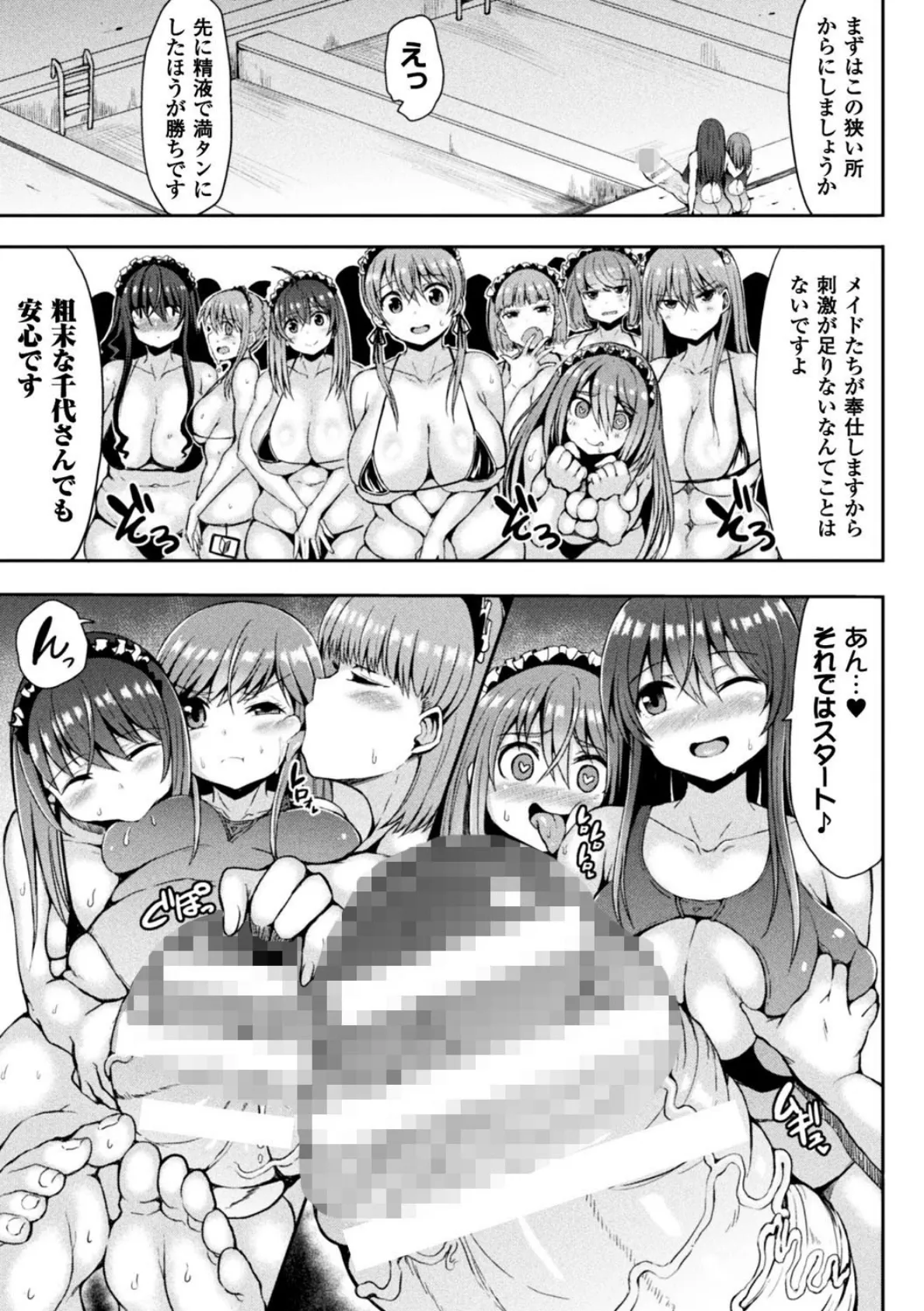 かわいいあの娘はふたなり系肉食女子 最終話 11ページ