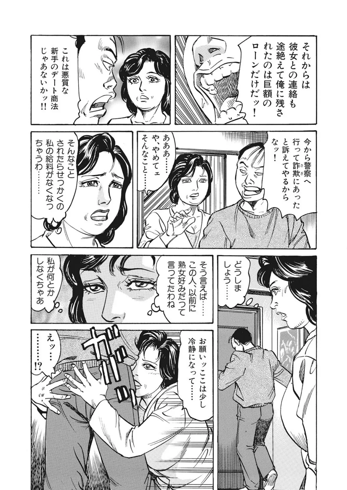 優しくてエッチな素人人妻 8ページ