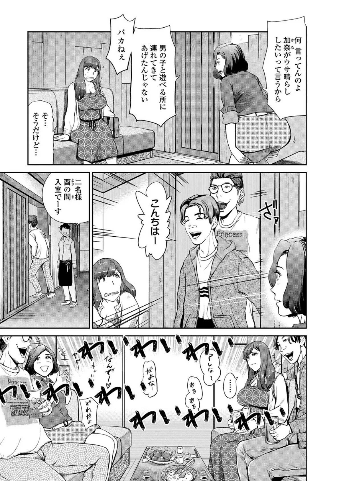 相セク屋 〜人妻狂艶編〜 3ページ