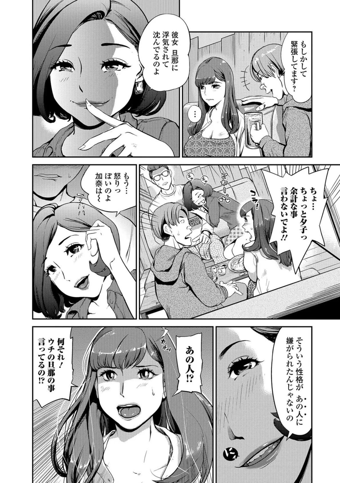 相セク屋 〜人妻狂艶編〜 4ページ