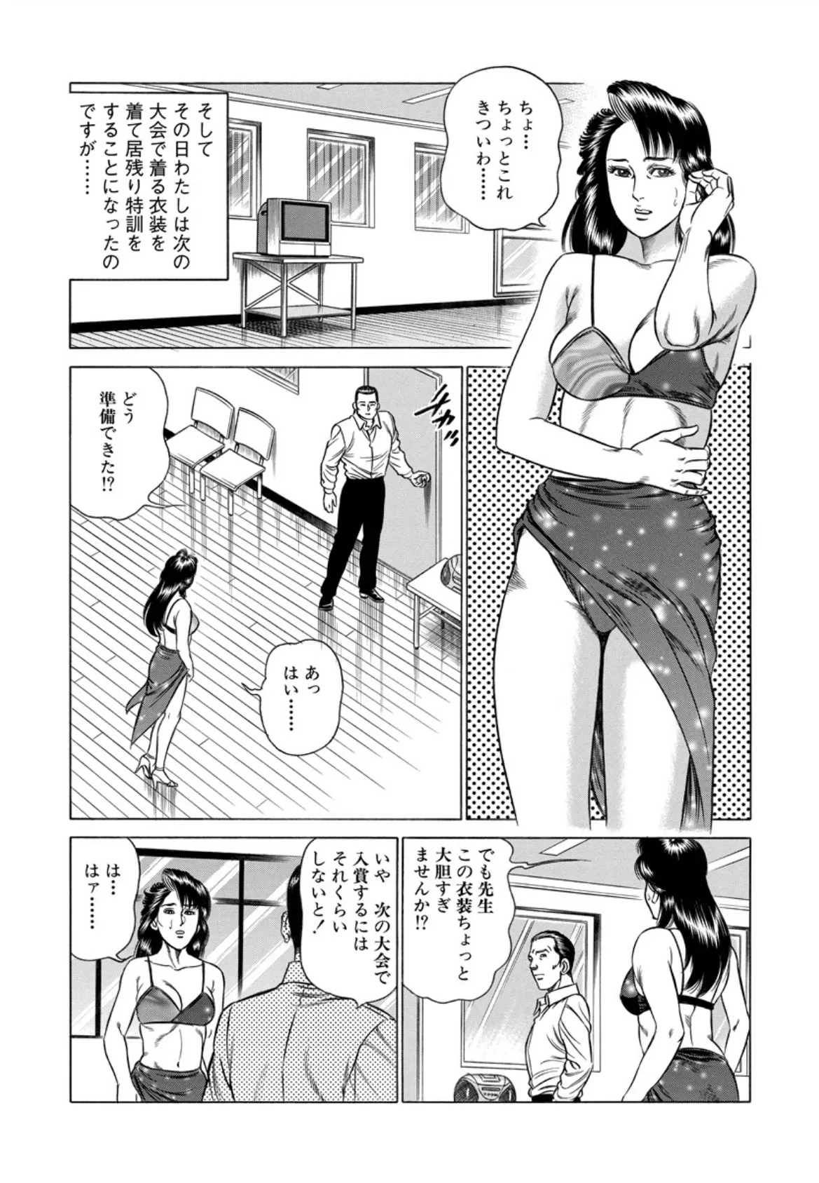 淫婦のよろめき 10ページ