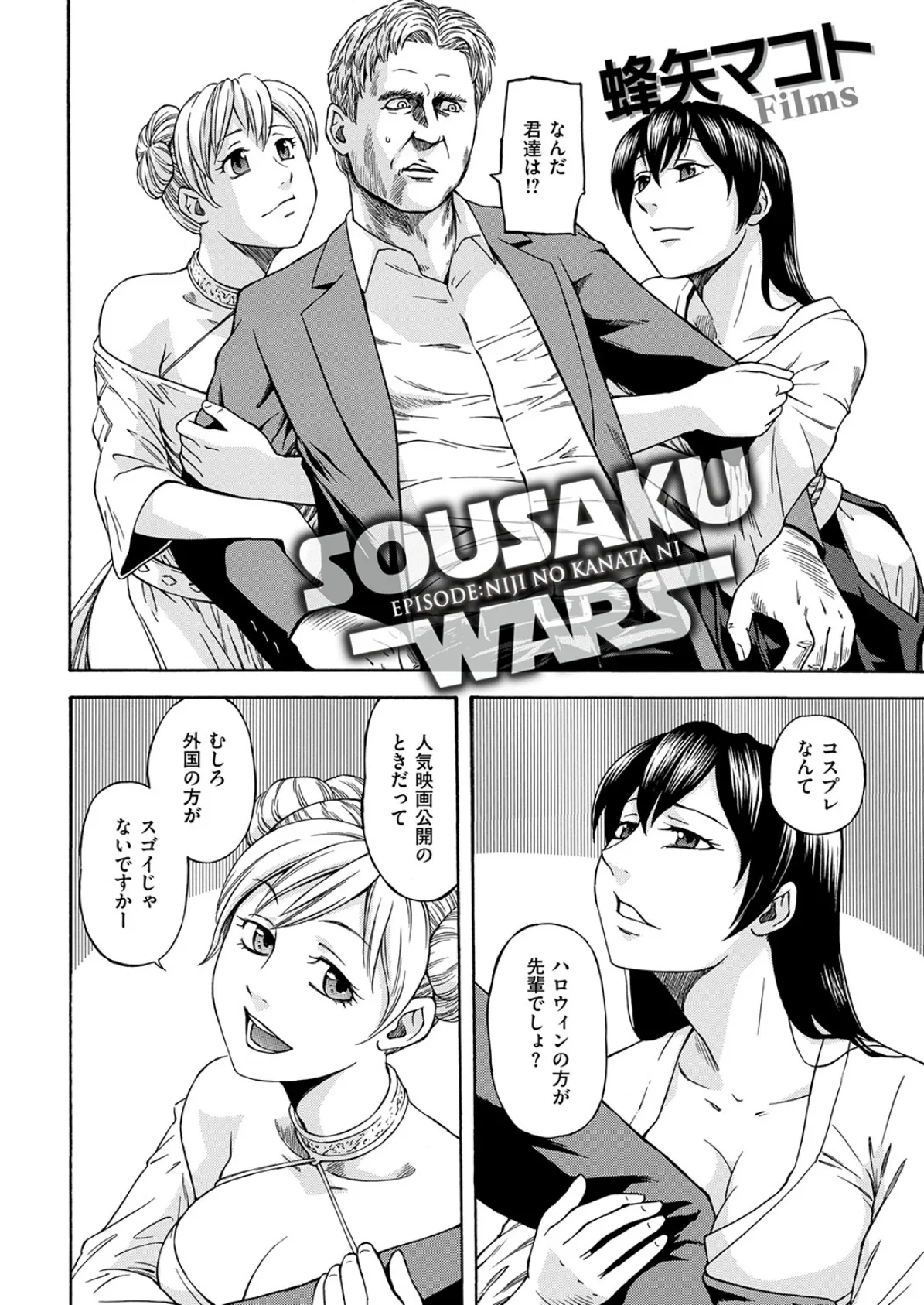 SOUSAKU WARS 2ページ