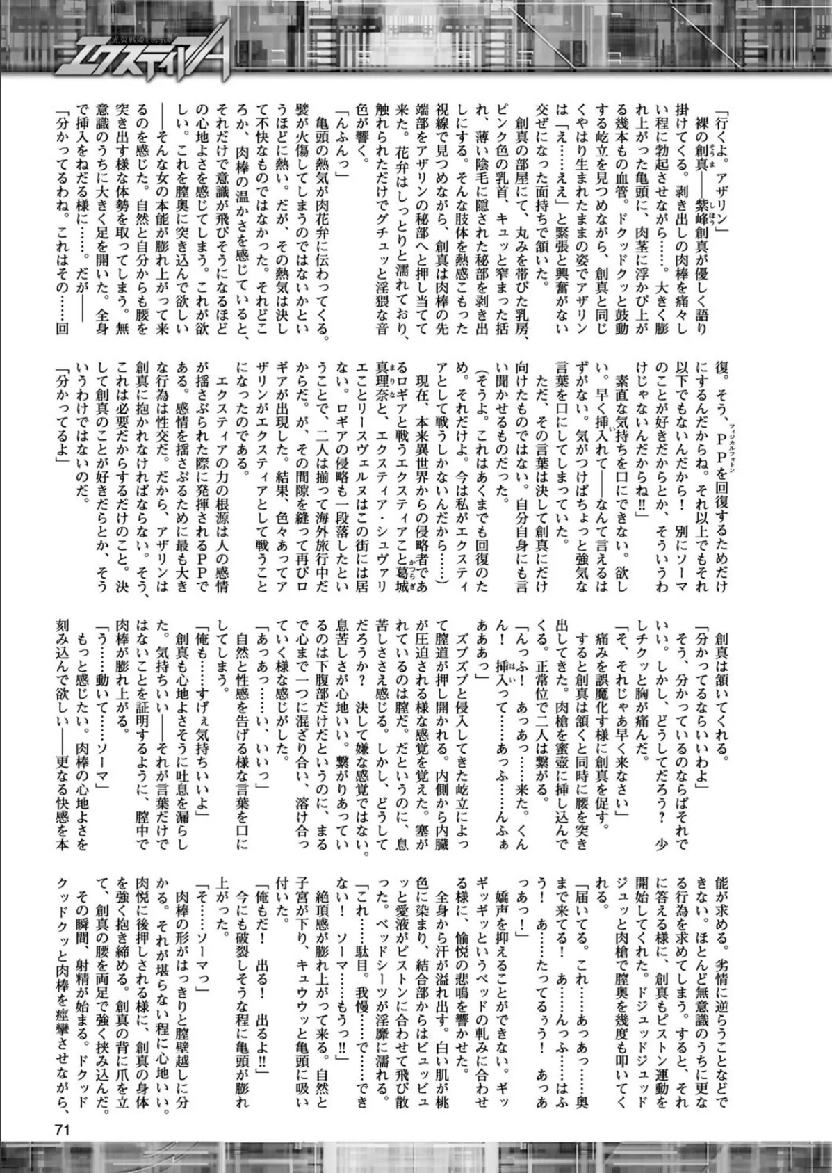 二次元ドリームマガジン Vol.94 19ページ